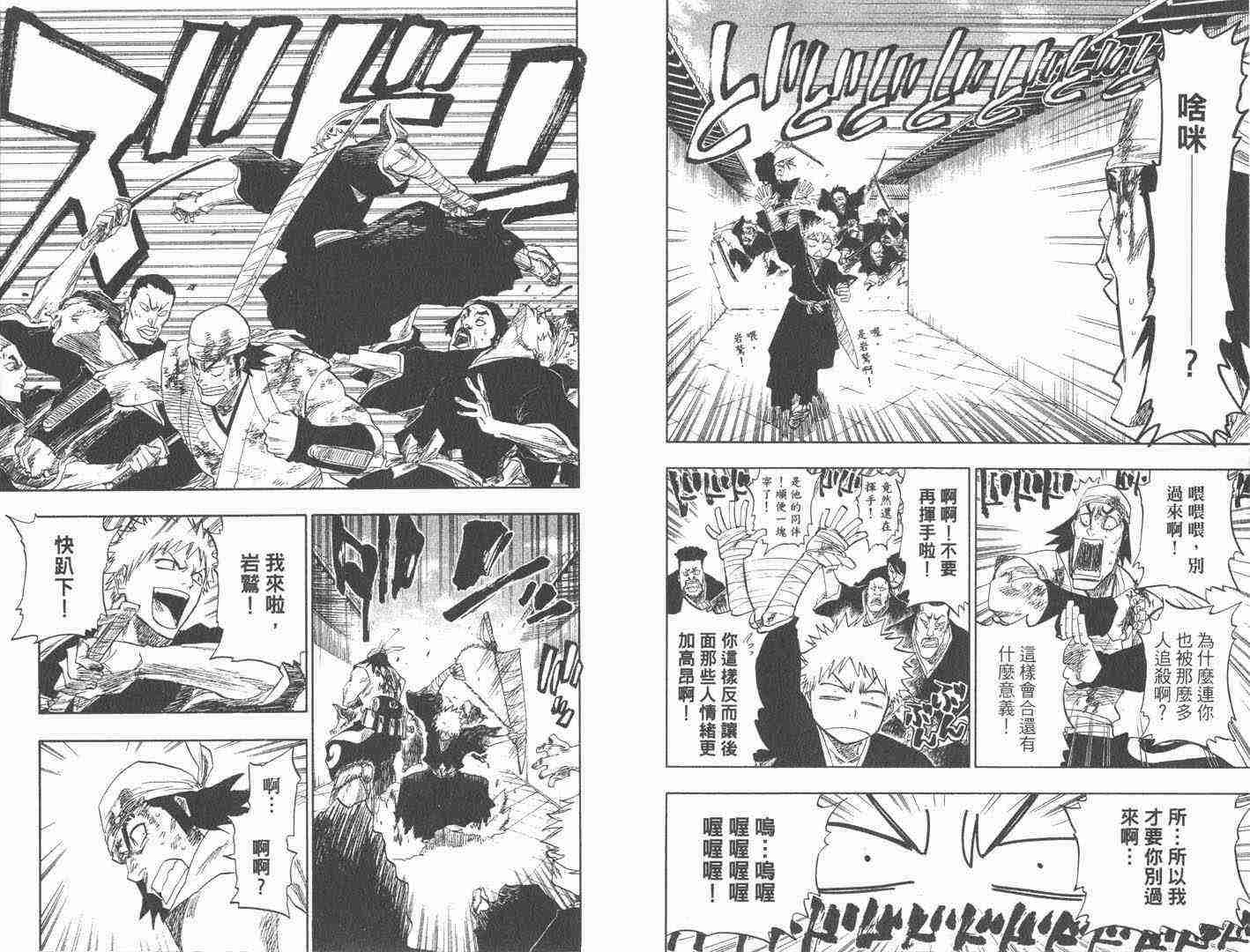 死神 第11卷 第42页