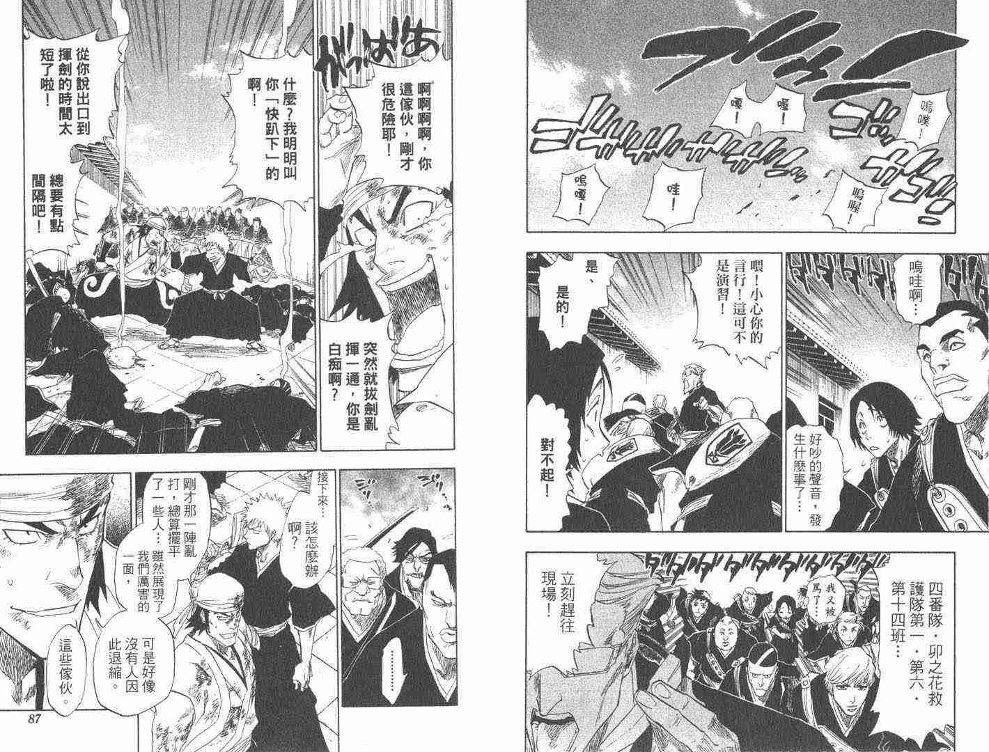 死神 第11卷 第43页