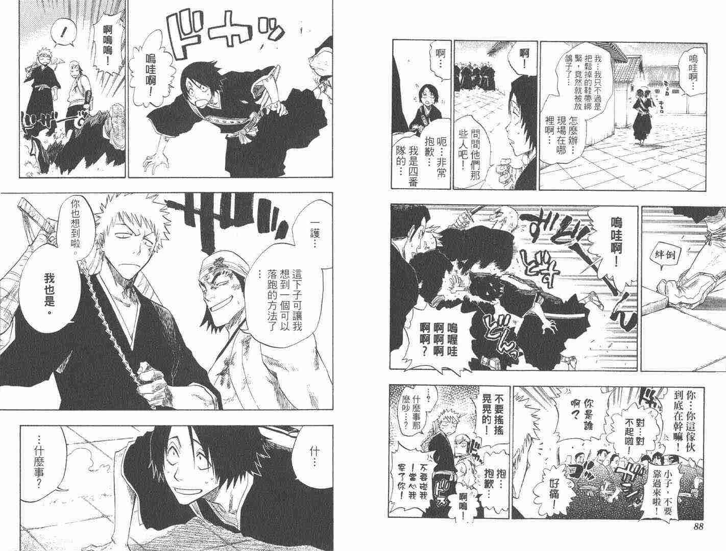 死神 第11卷 第44页