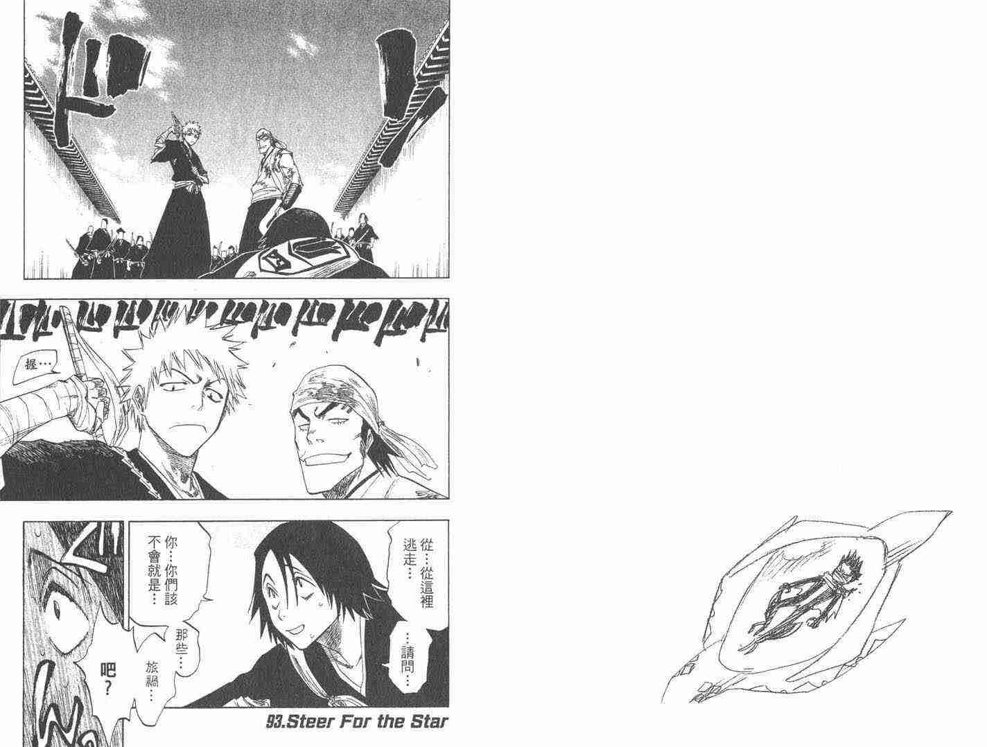 死神 第11卷 第45页