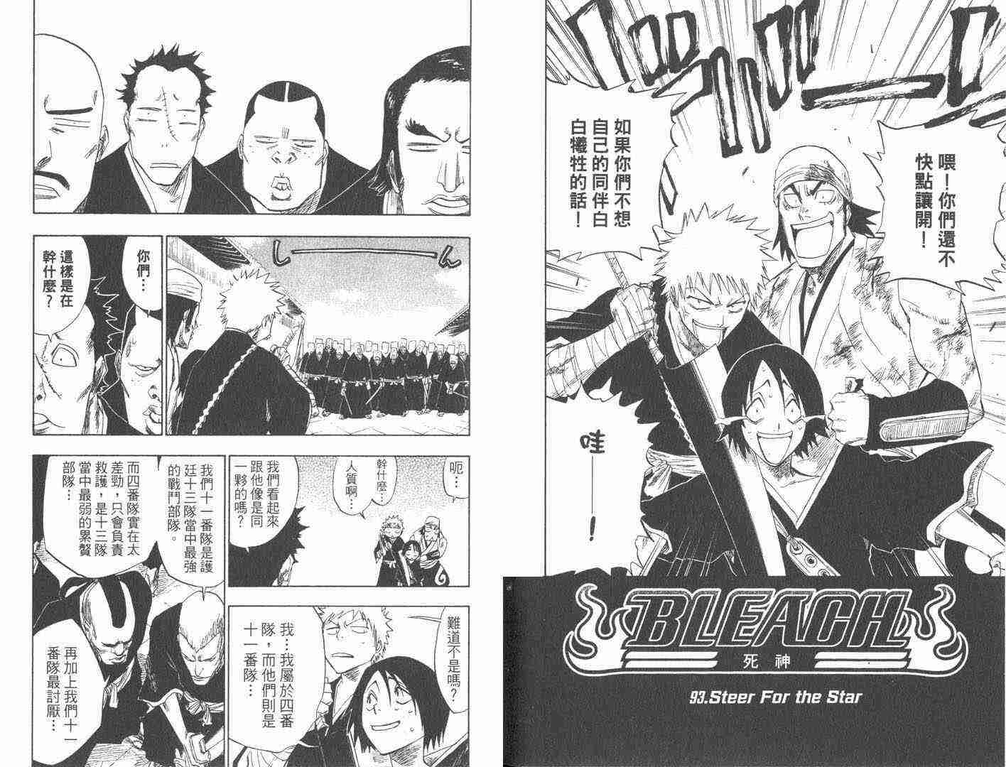 死神 第11卷 第46页