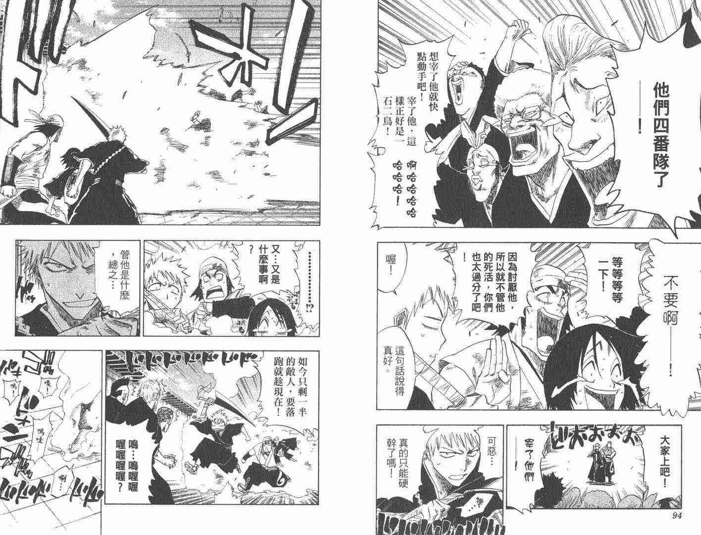 死神 第11卷 第47页