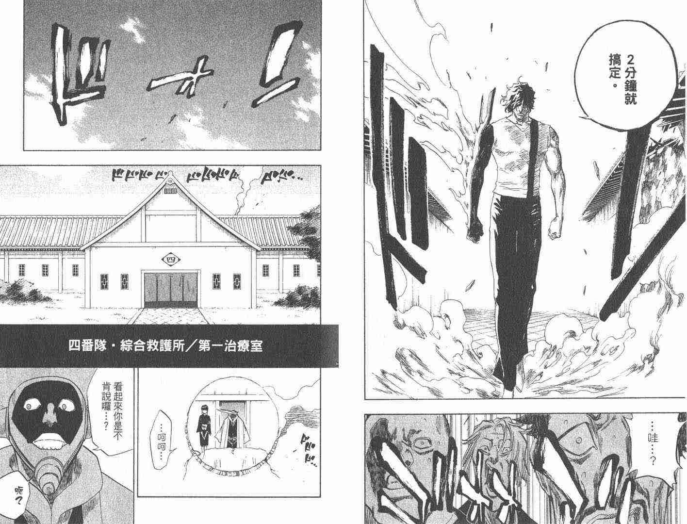 死神 第11卷 第49页