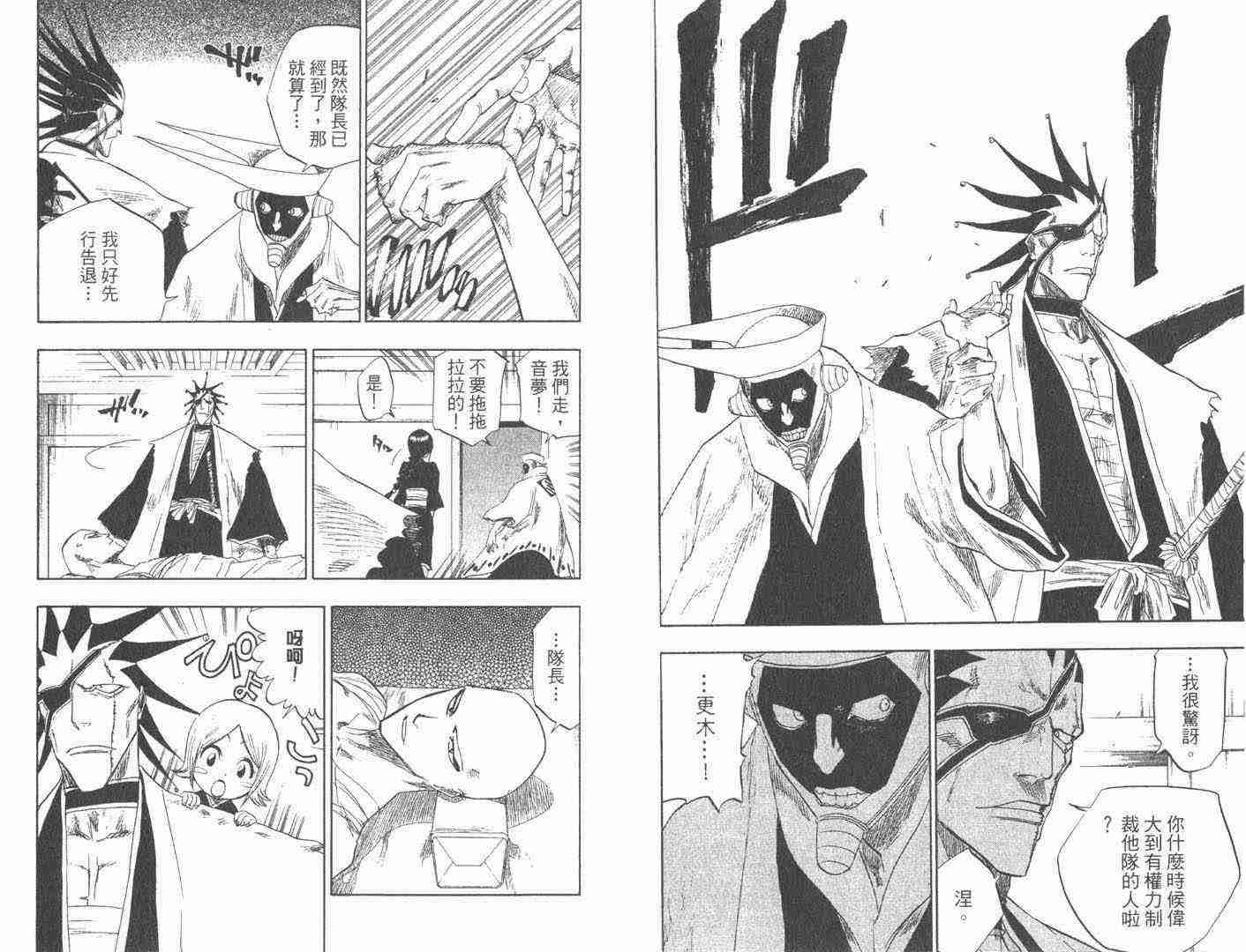 死神 第11卷 第51页