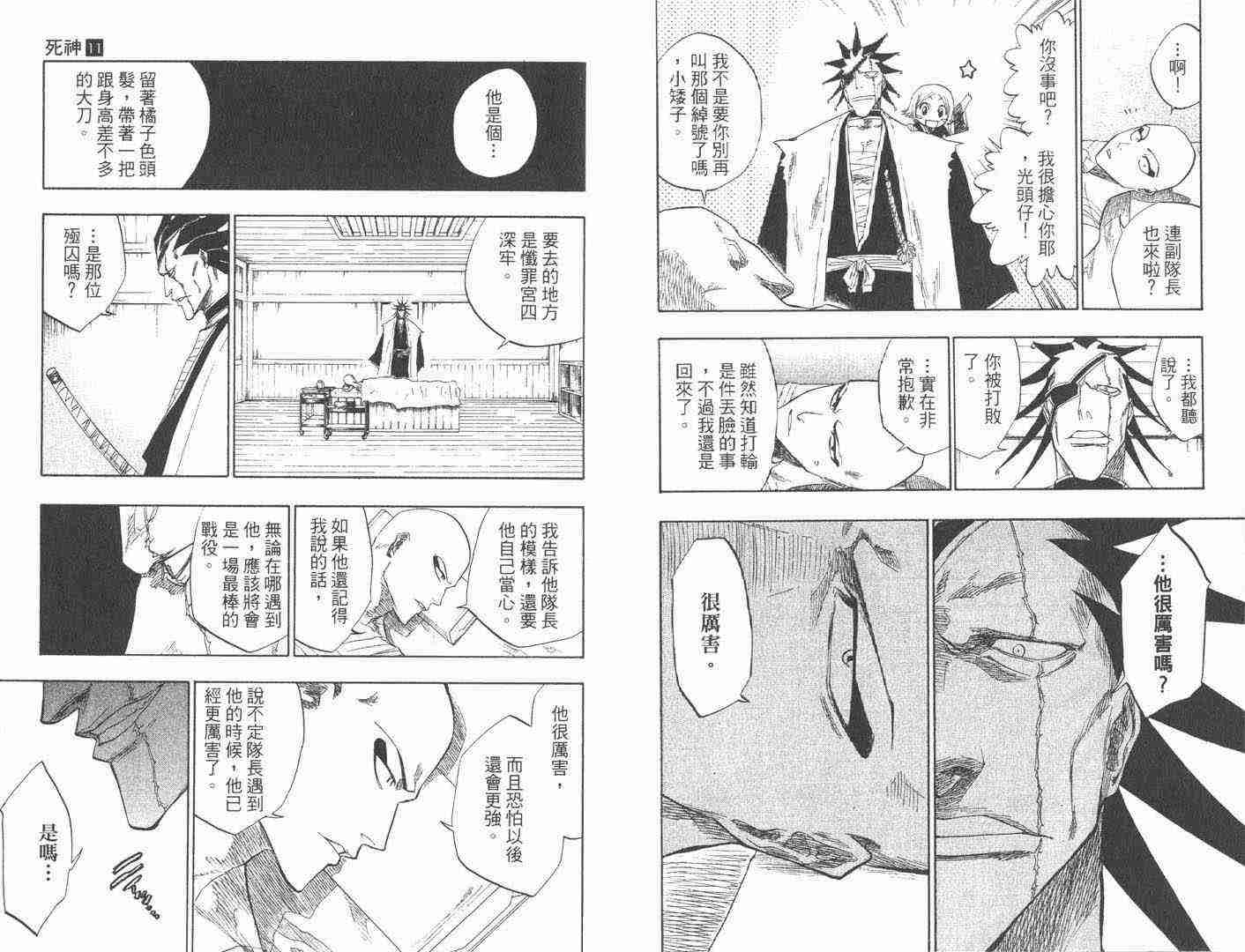 死神 第11卷 第52页