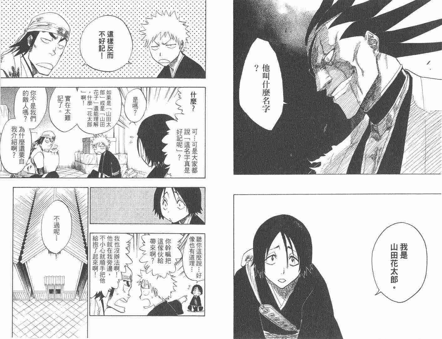 死神 第11卷 第53页