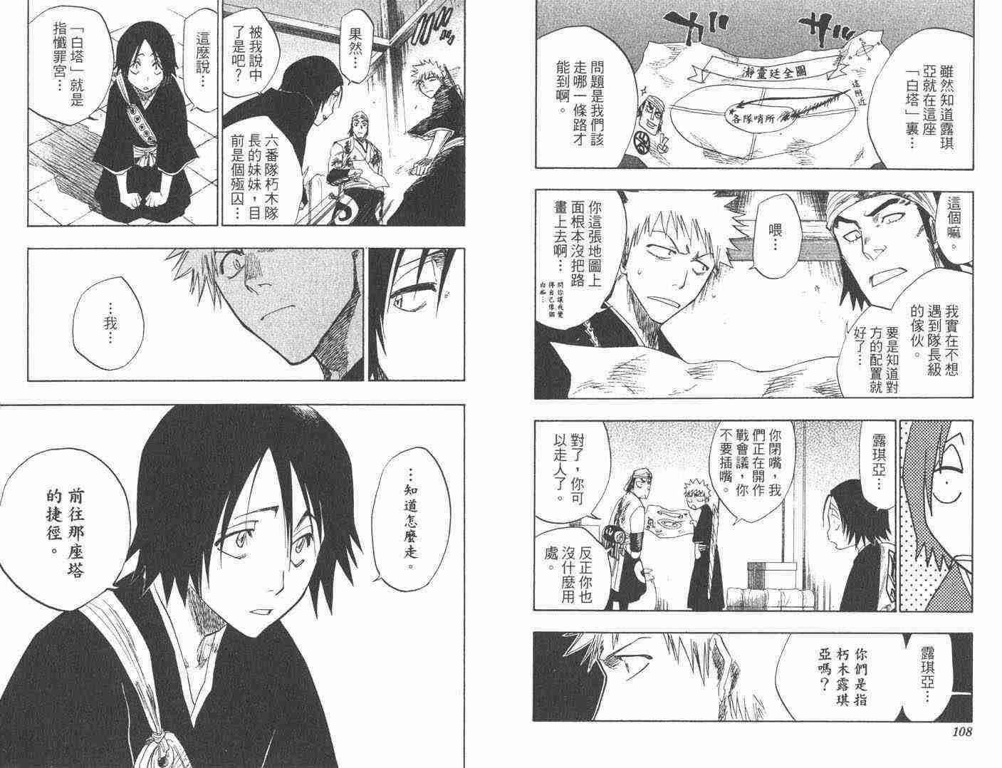 死神 第11卷 第54页