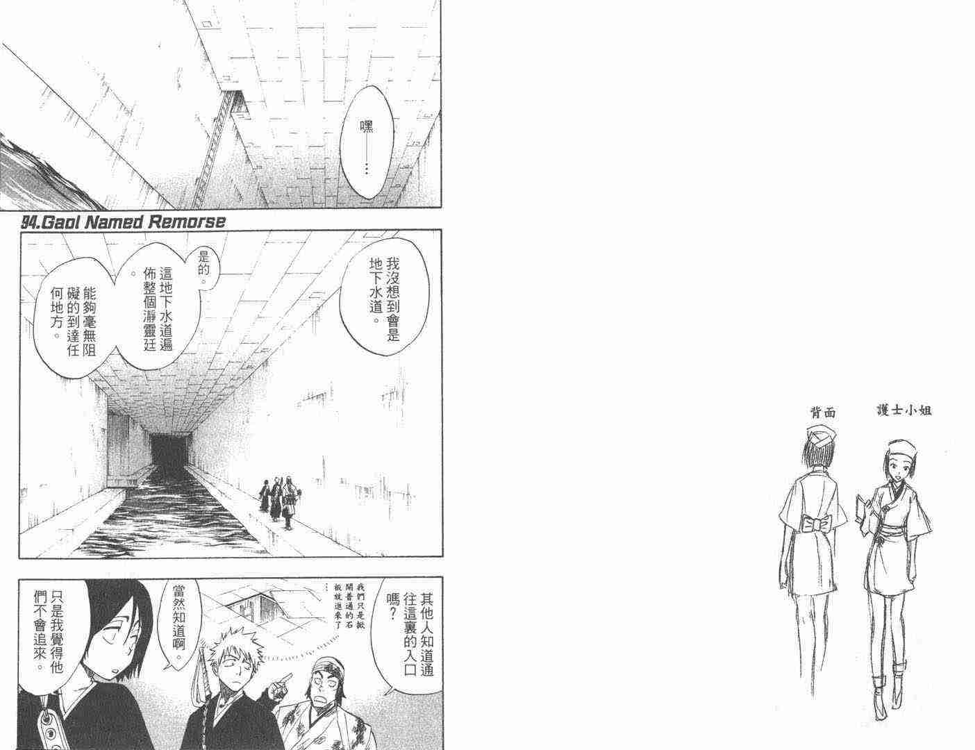 死神 第11卷 第55页