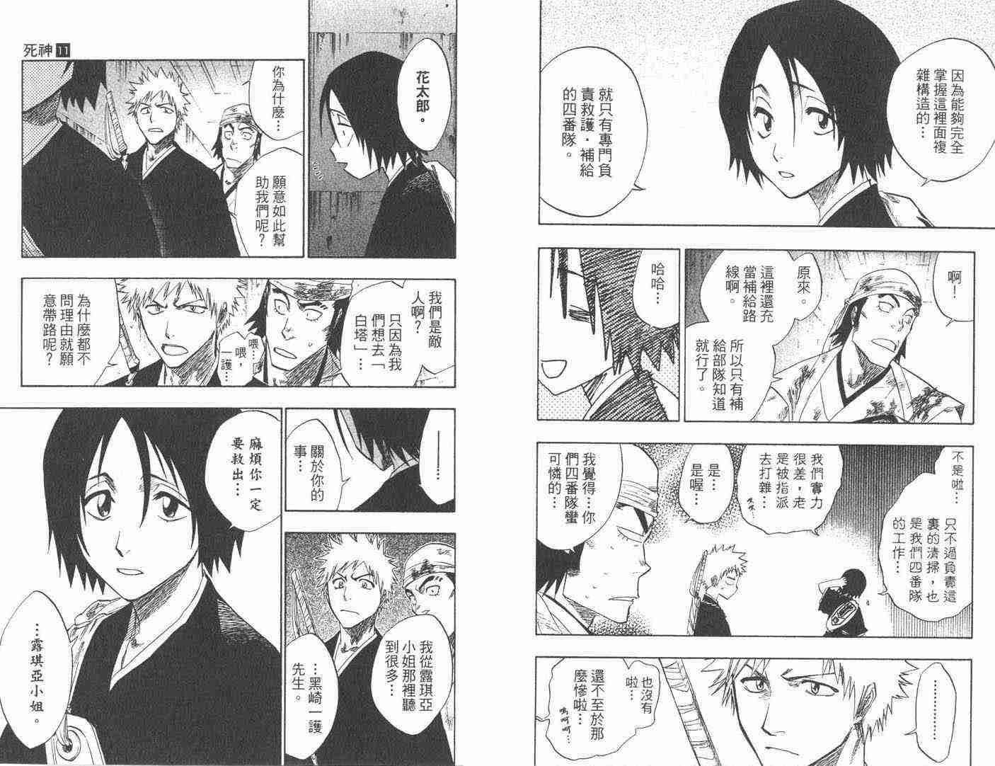 死神 第11卷 第56页