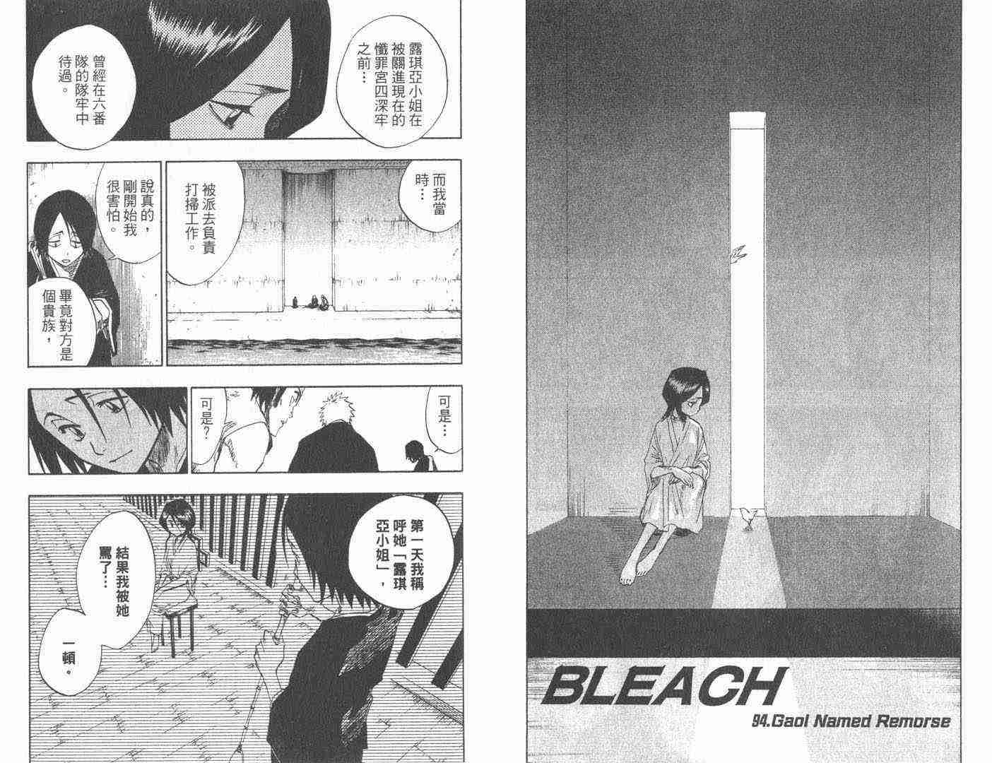 死神 第11卷 第57页