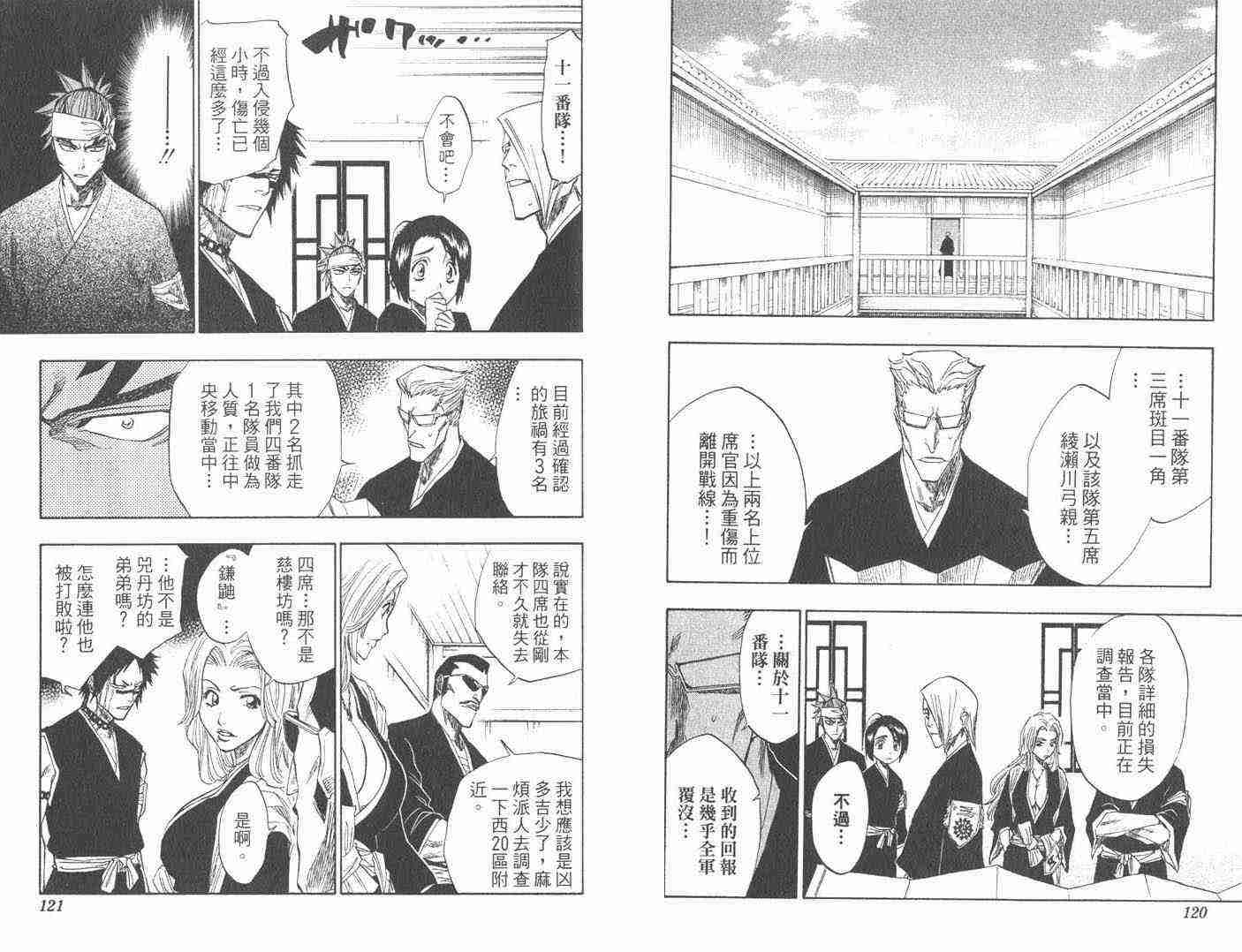 死神 第11卷 第59页