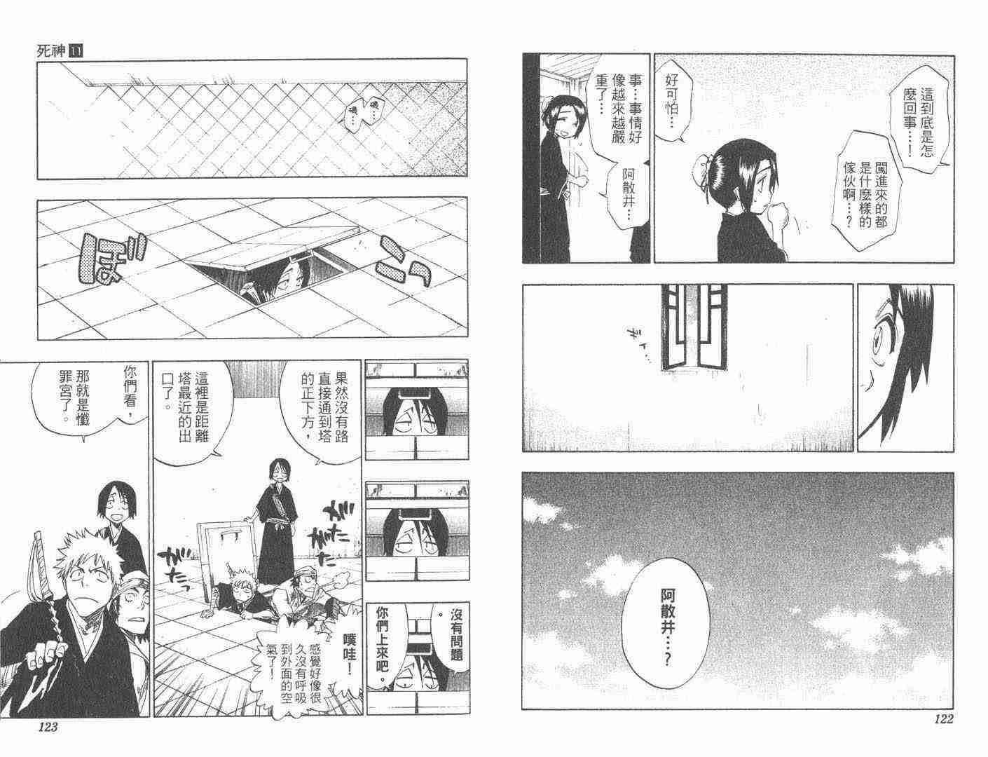 死神 第11卷 第60页