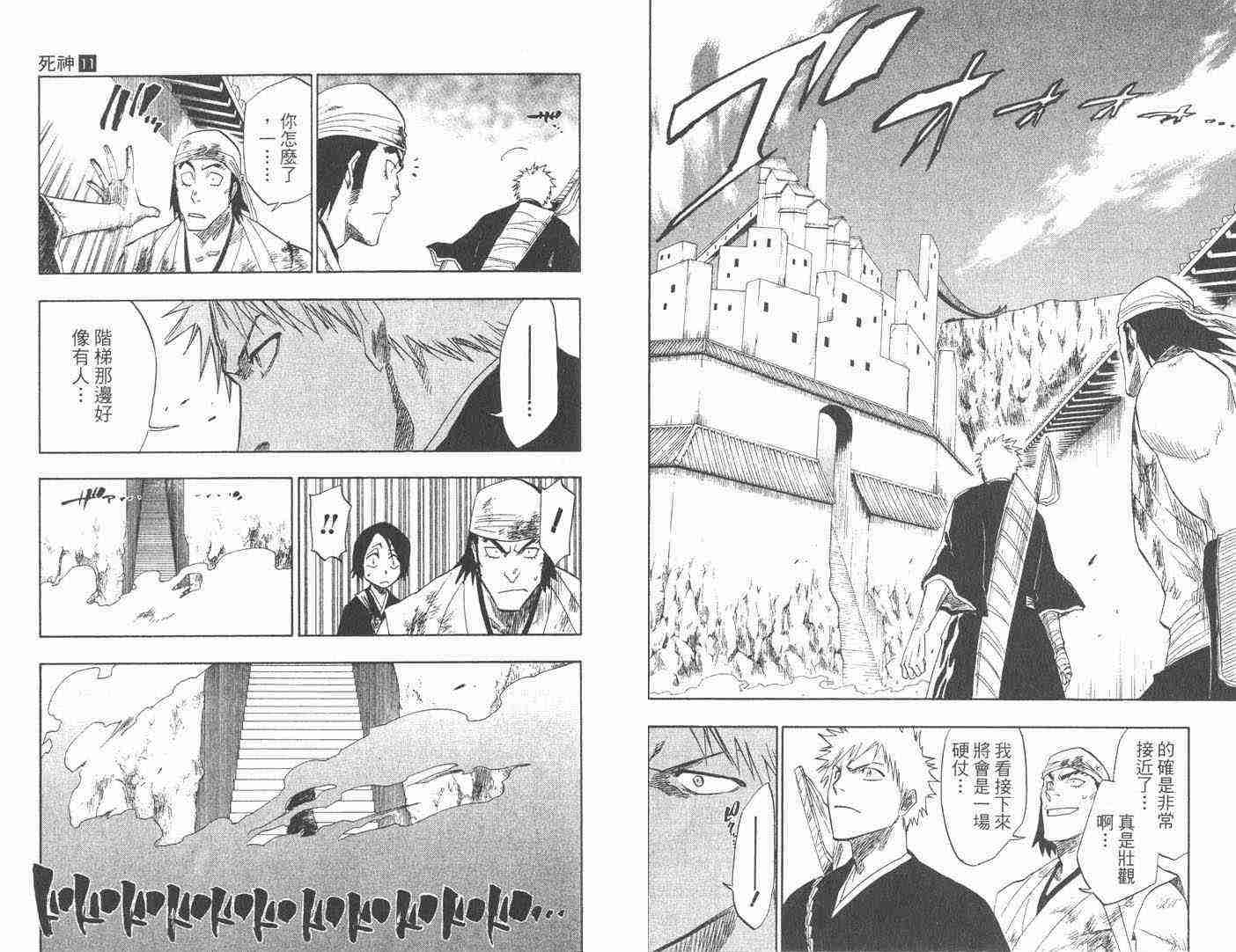 死神 第11卷 第61页