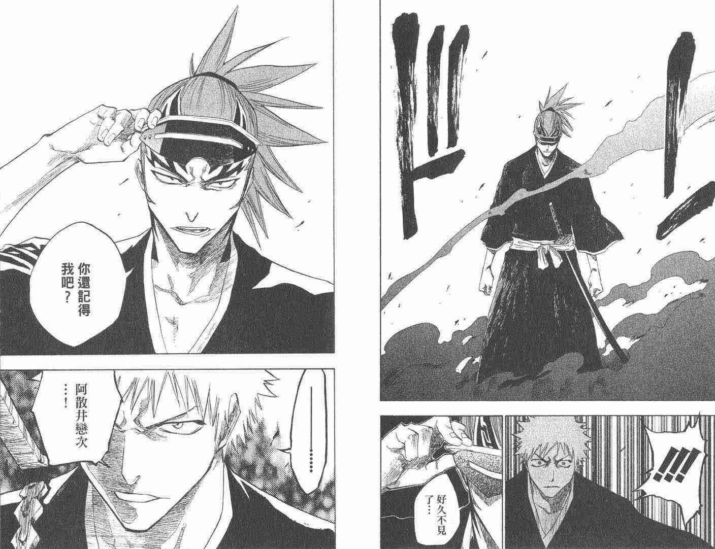 死神 第11卷 第62页