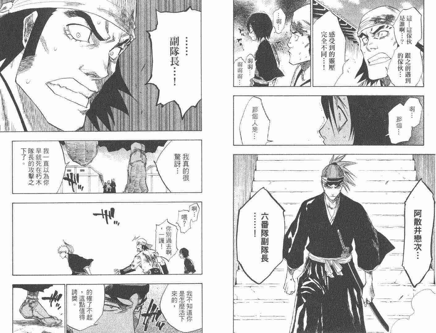 死神 第11卷 第64页