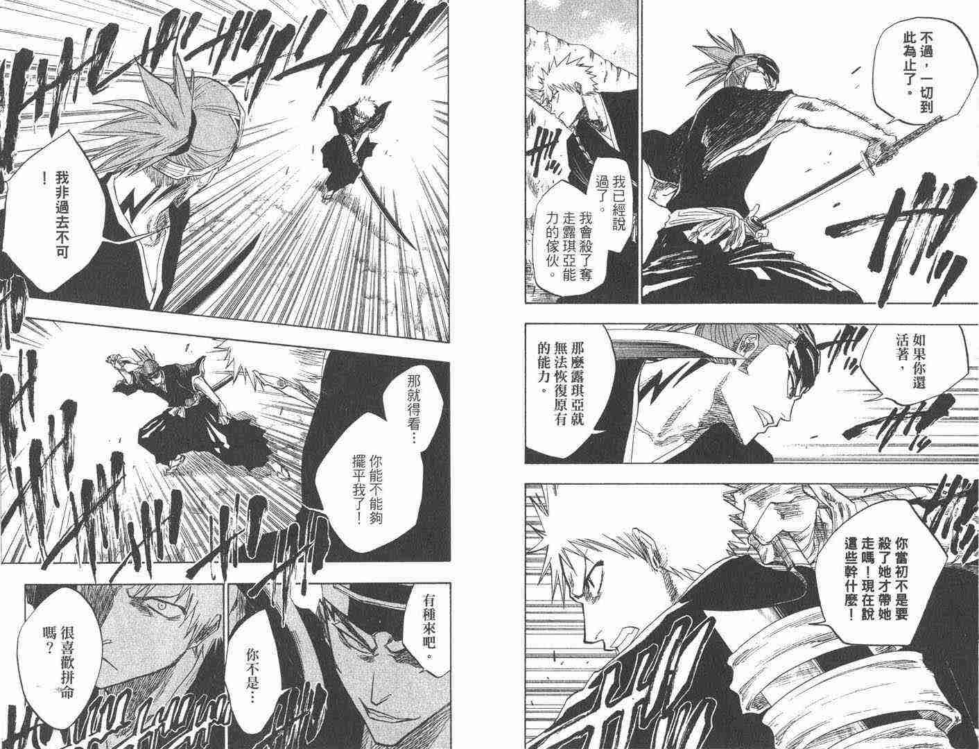 死神 第11卷 第65页