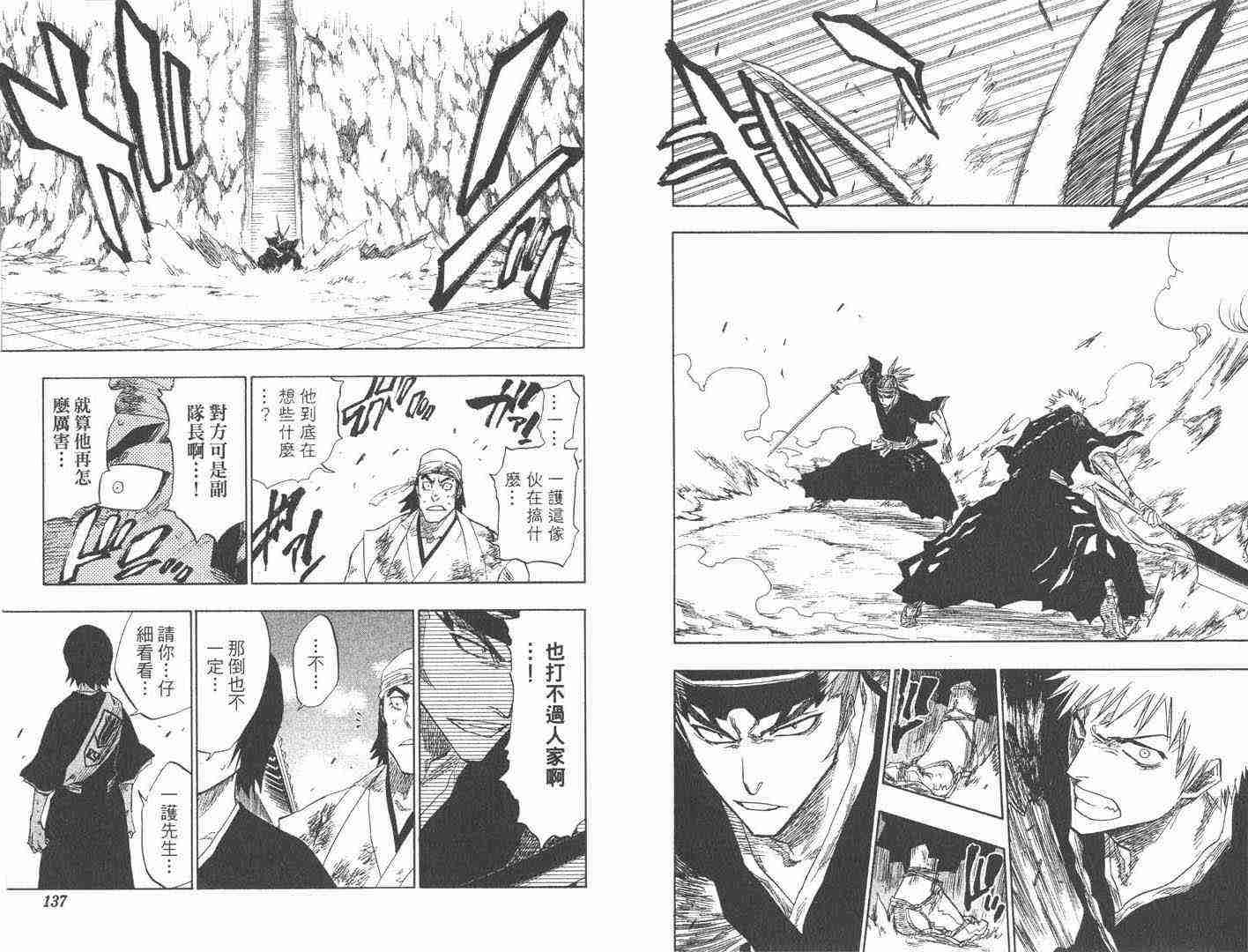 死神 第11卷 第67页