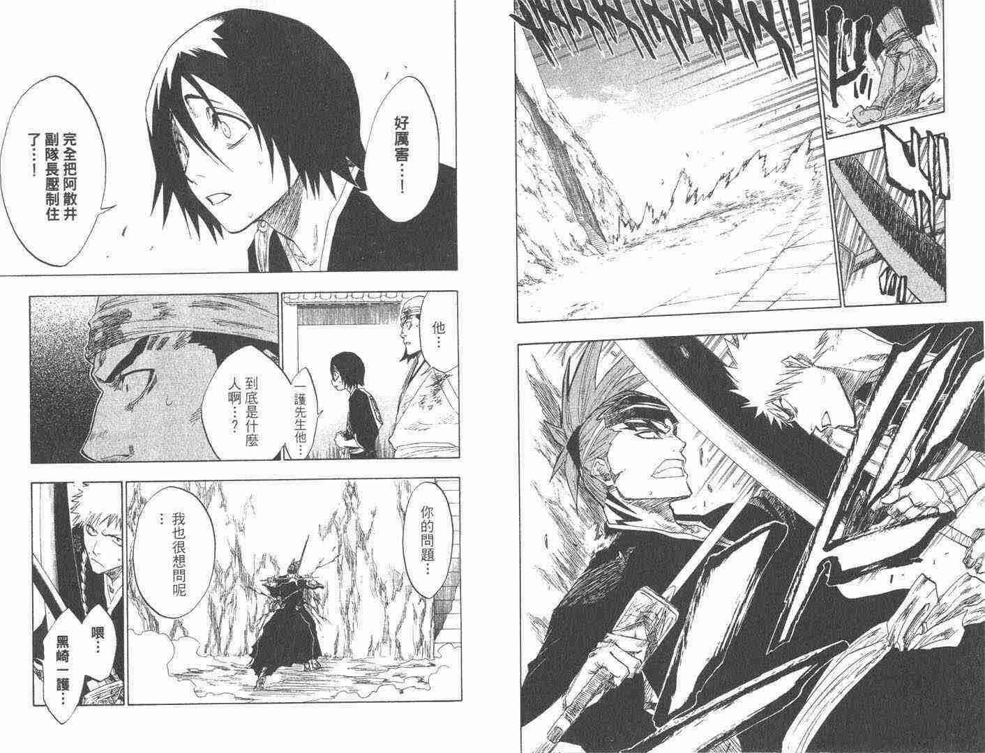 死神 第11卷 第68页