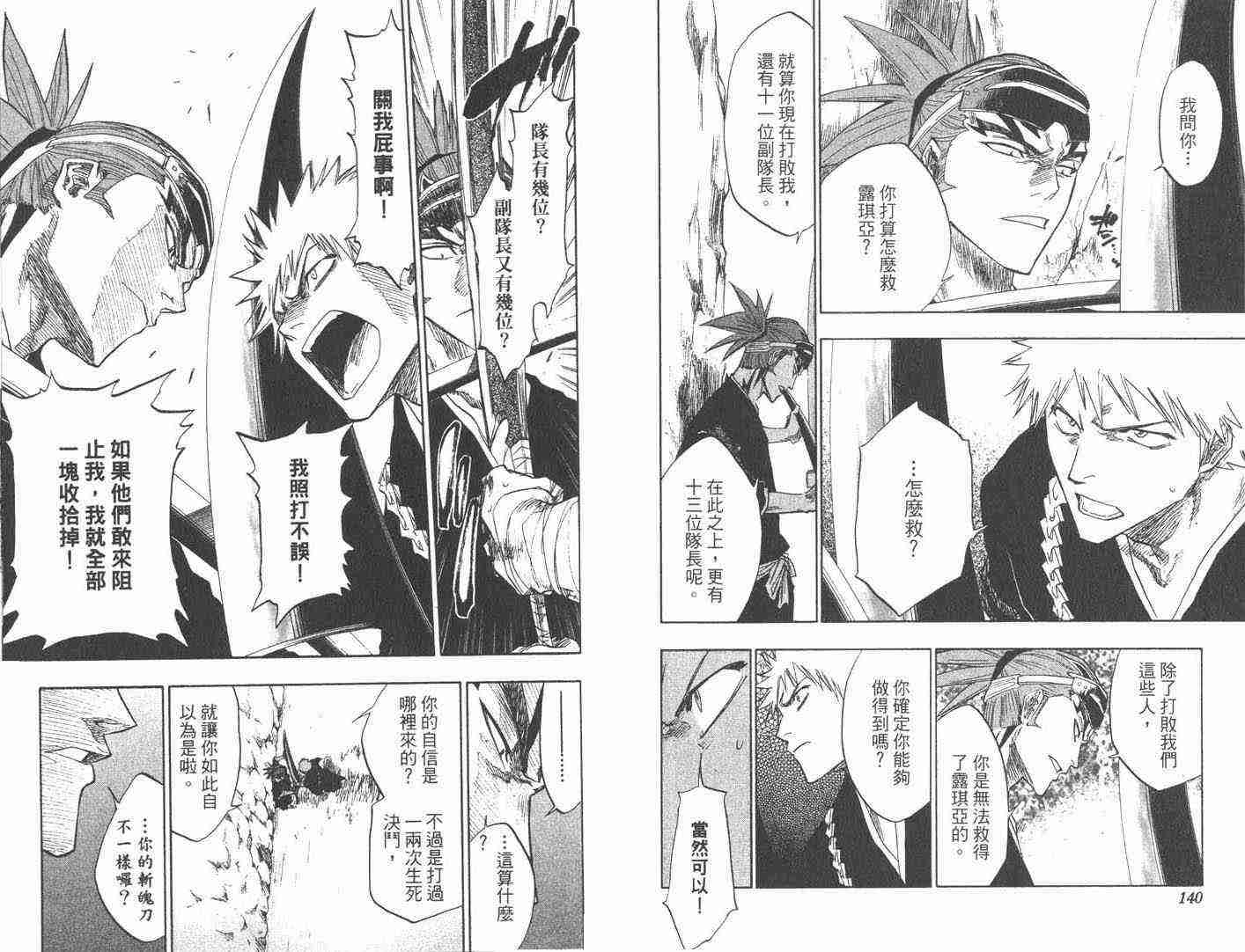 死神 第11卷 第69页