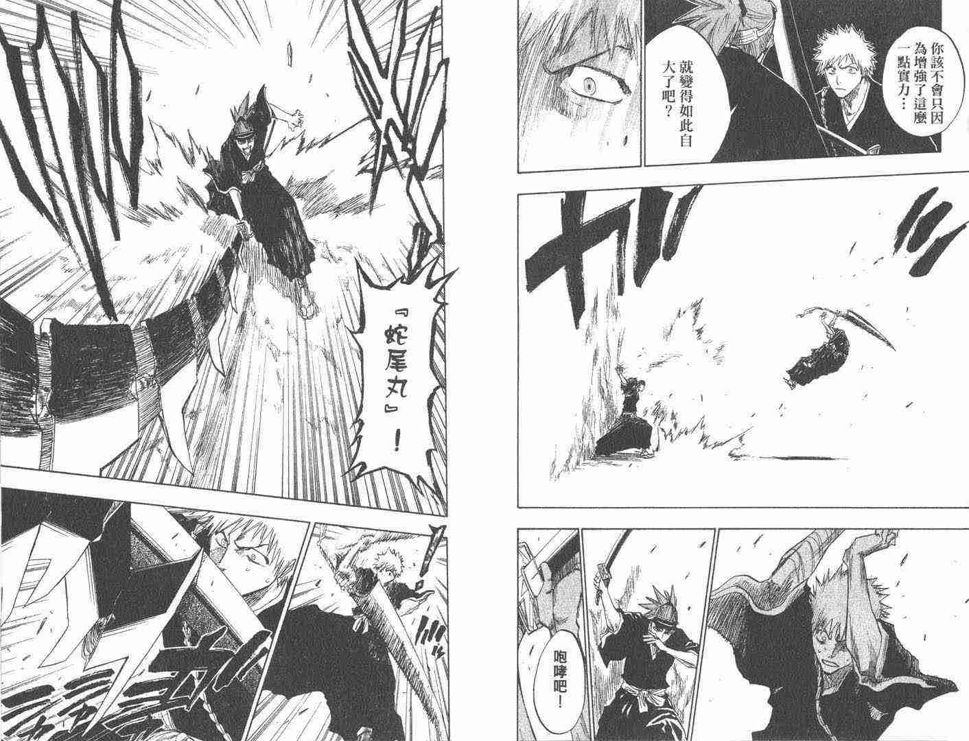 死神 第11卷 第70页