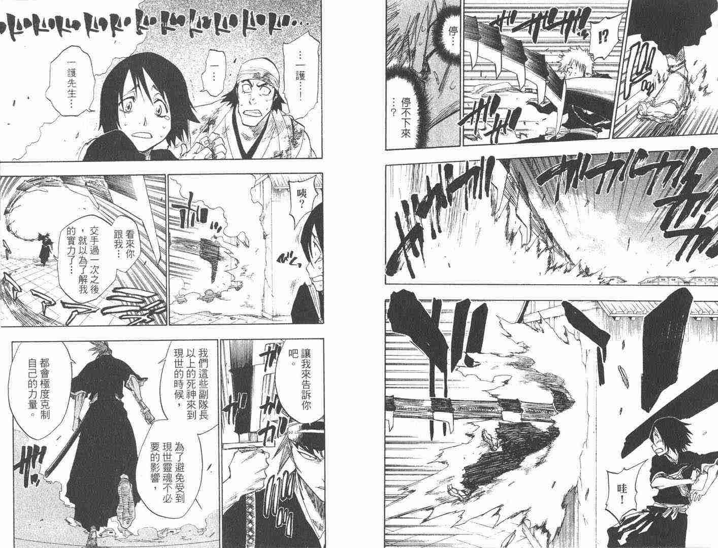 死神 第11卷 第71页