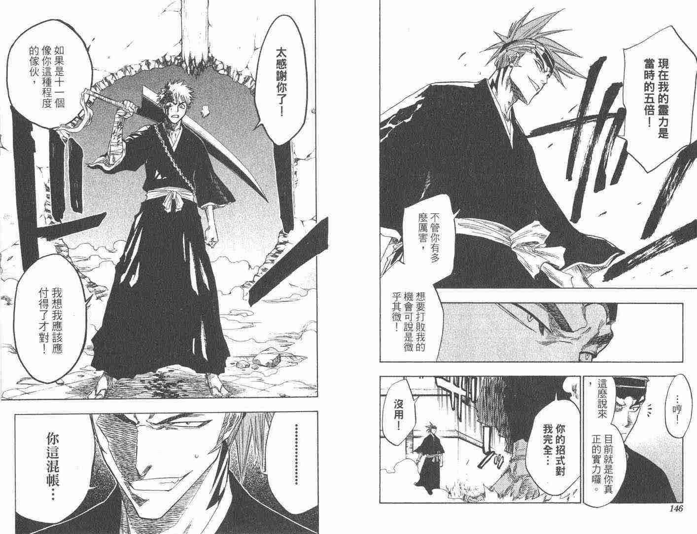 死神 第11卷 第72页