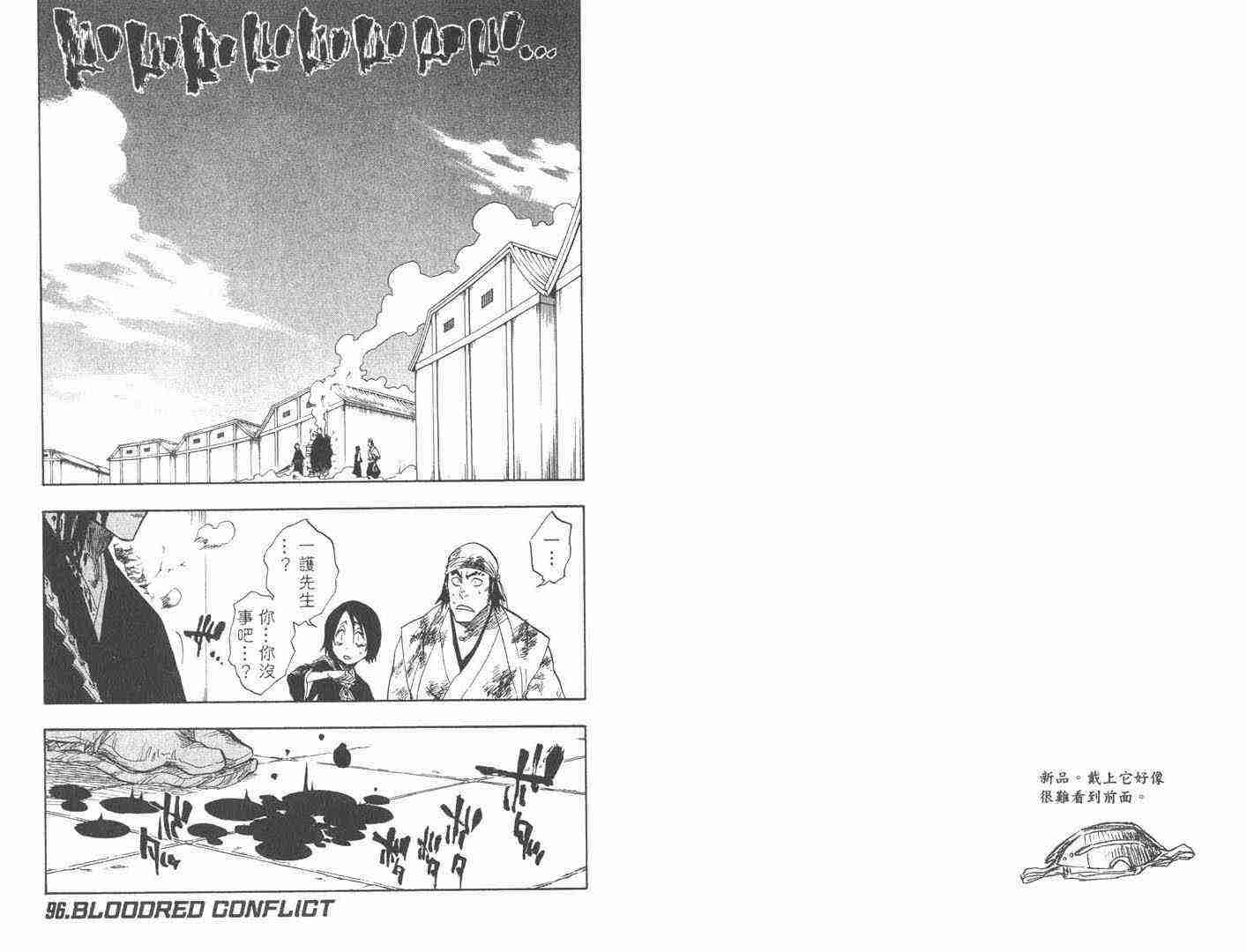 死神 第11卷 第73页