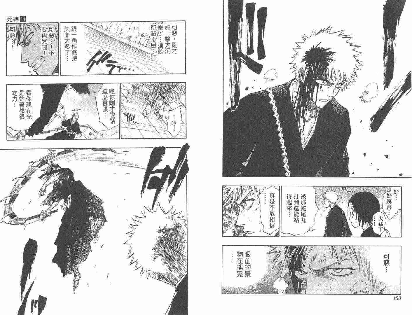 死神 第11卷 第74页