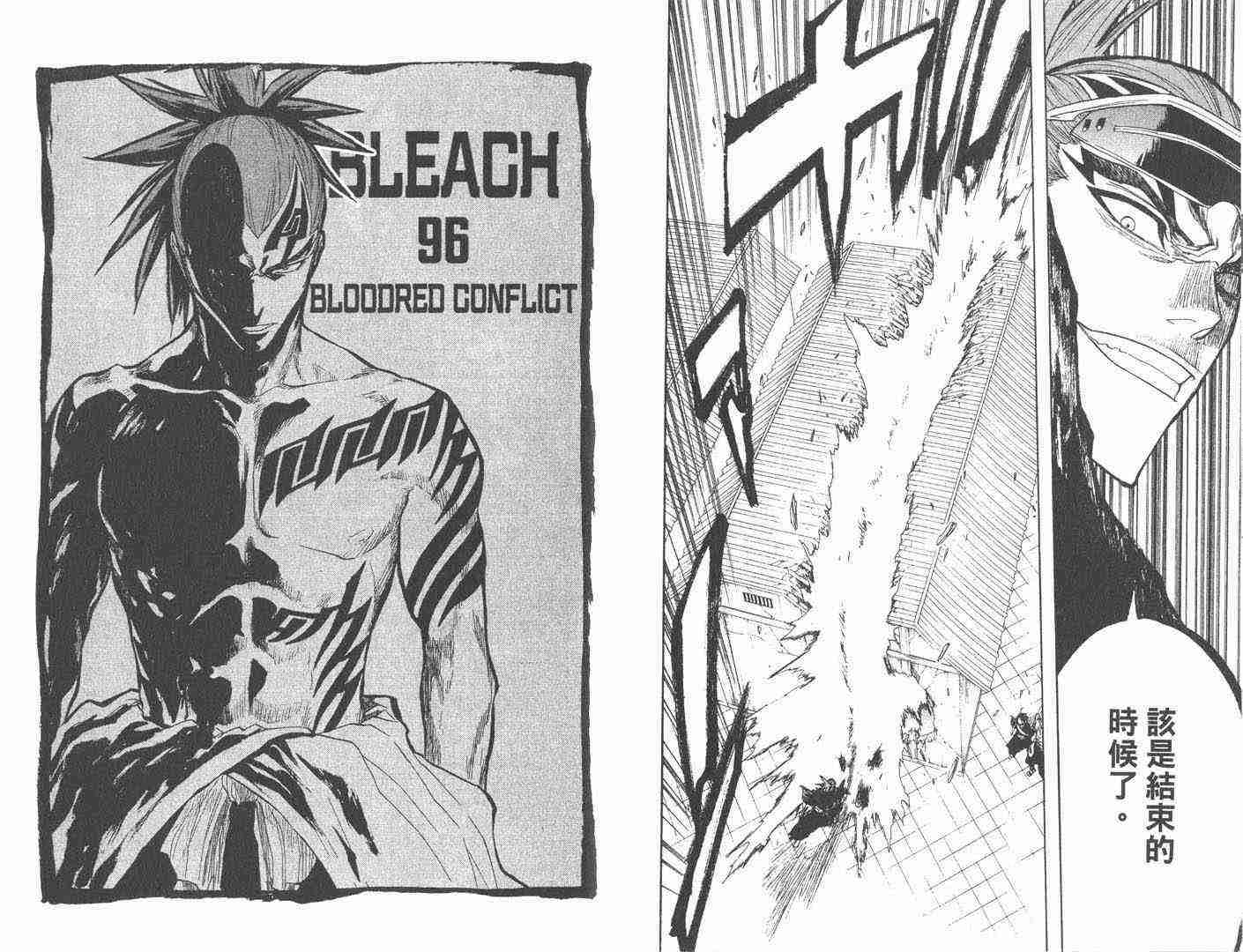 死神 第11卷 第75页