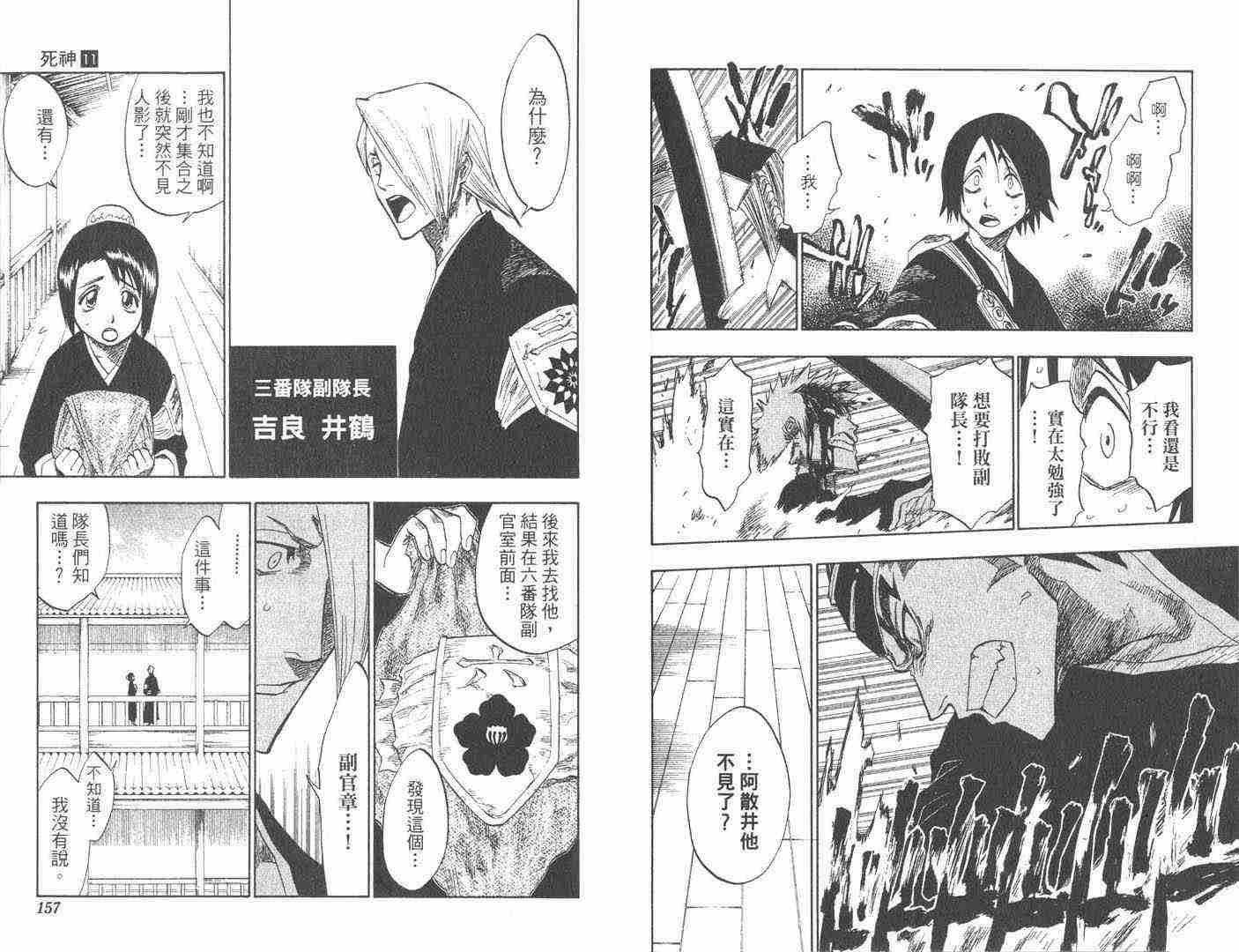 死神 第11卷 第77页