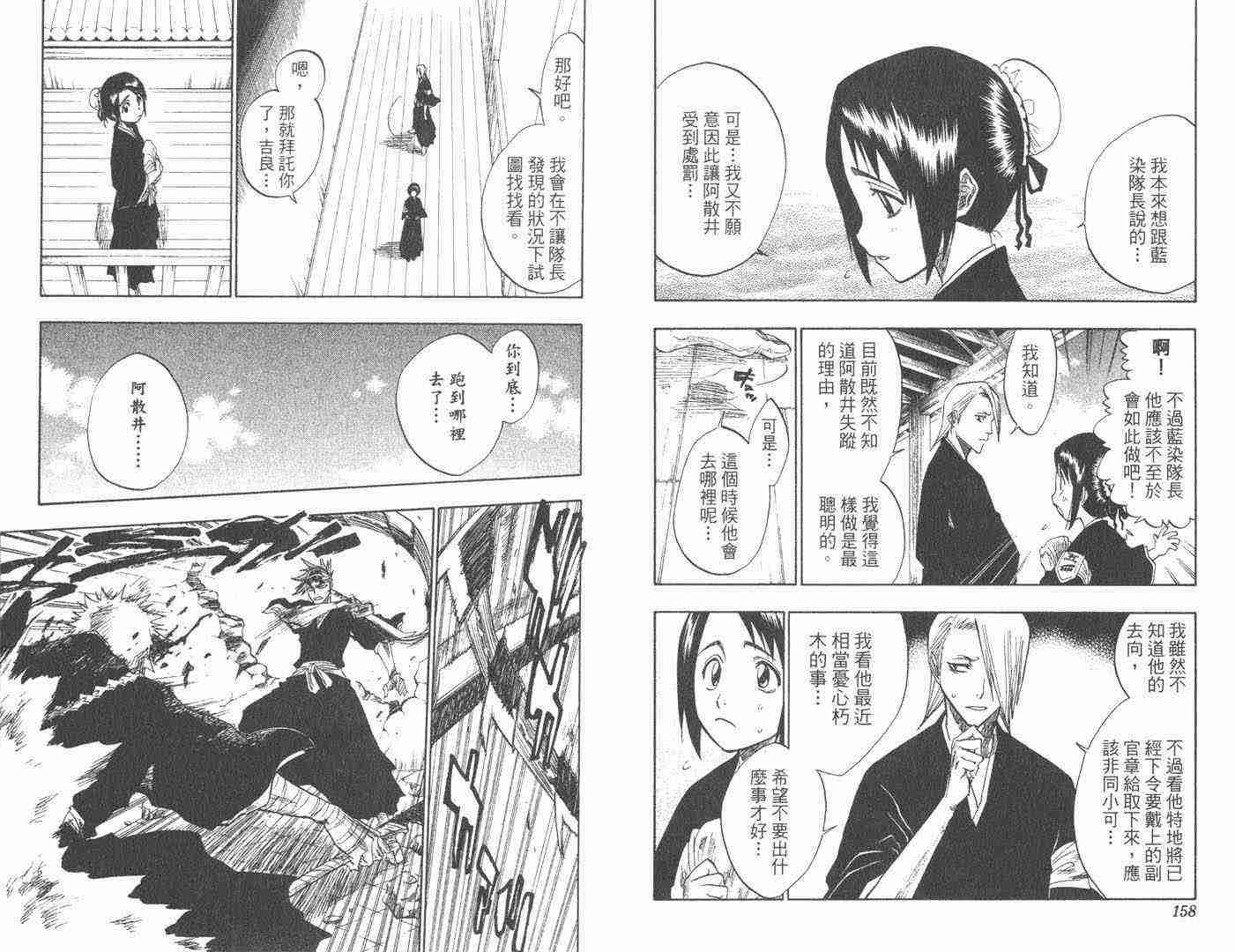 死神 第11卷 第78页