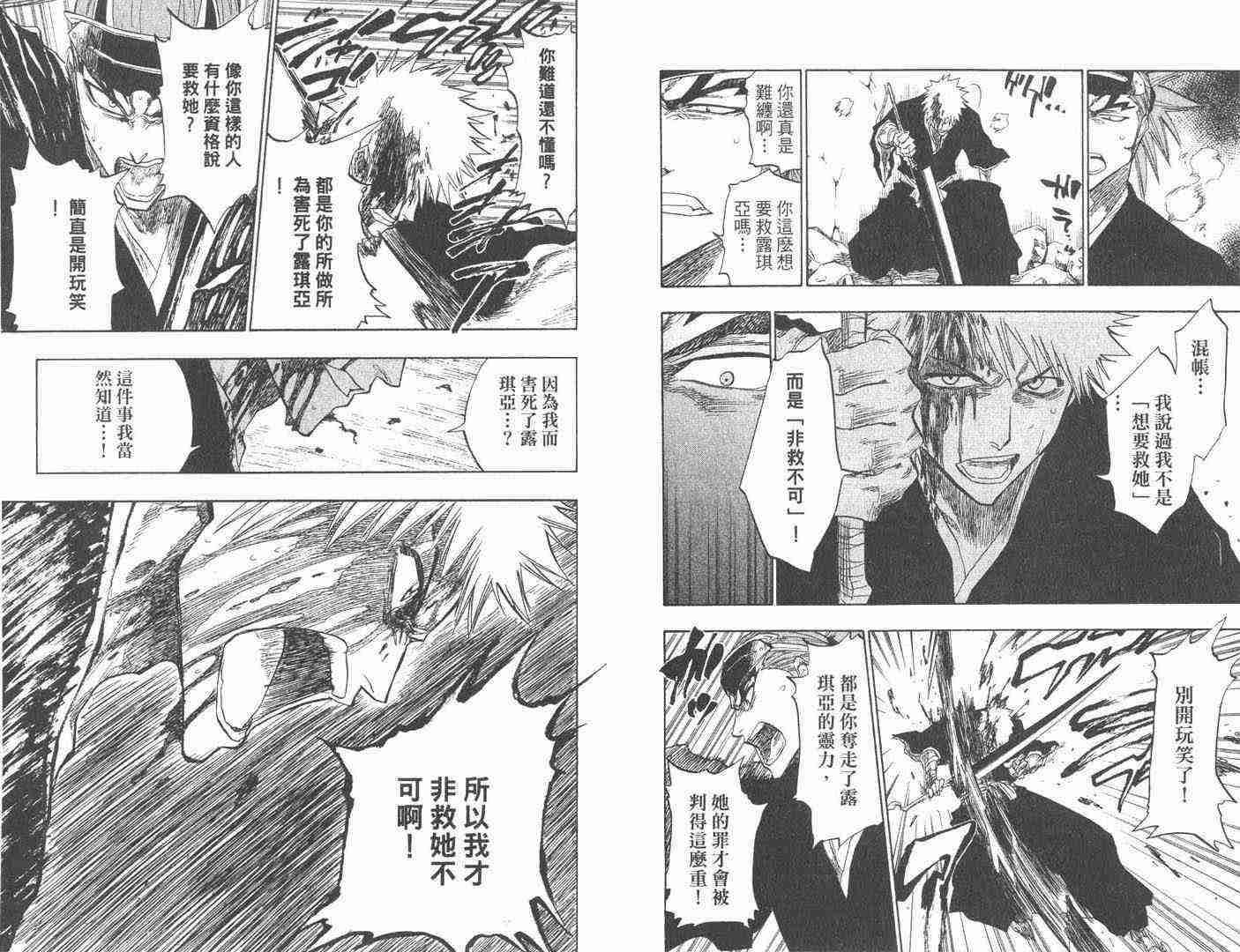 死神 第11卷 第79页