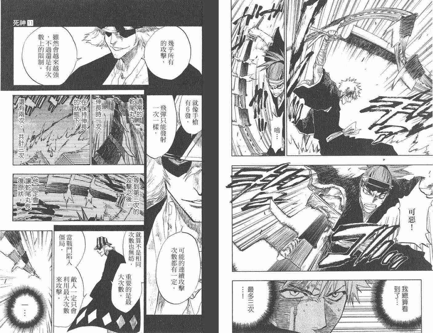 死神 第11卷 第80页