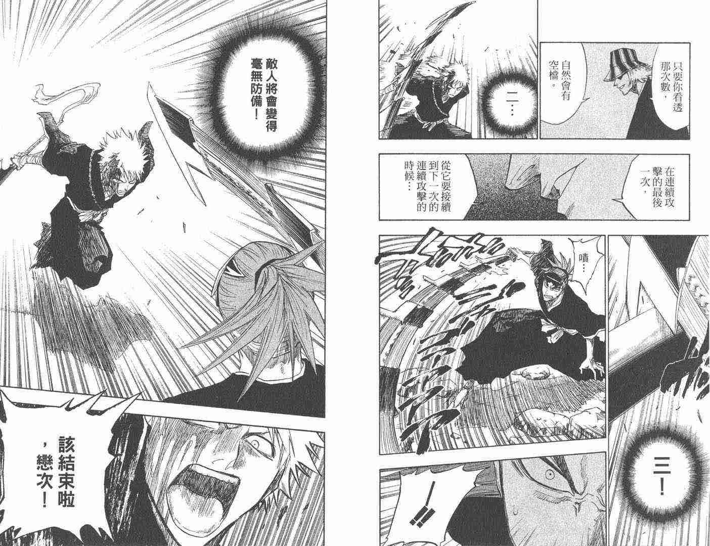 死神 第11卷 第81页