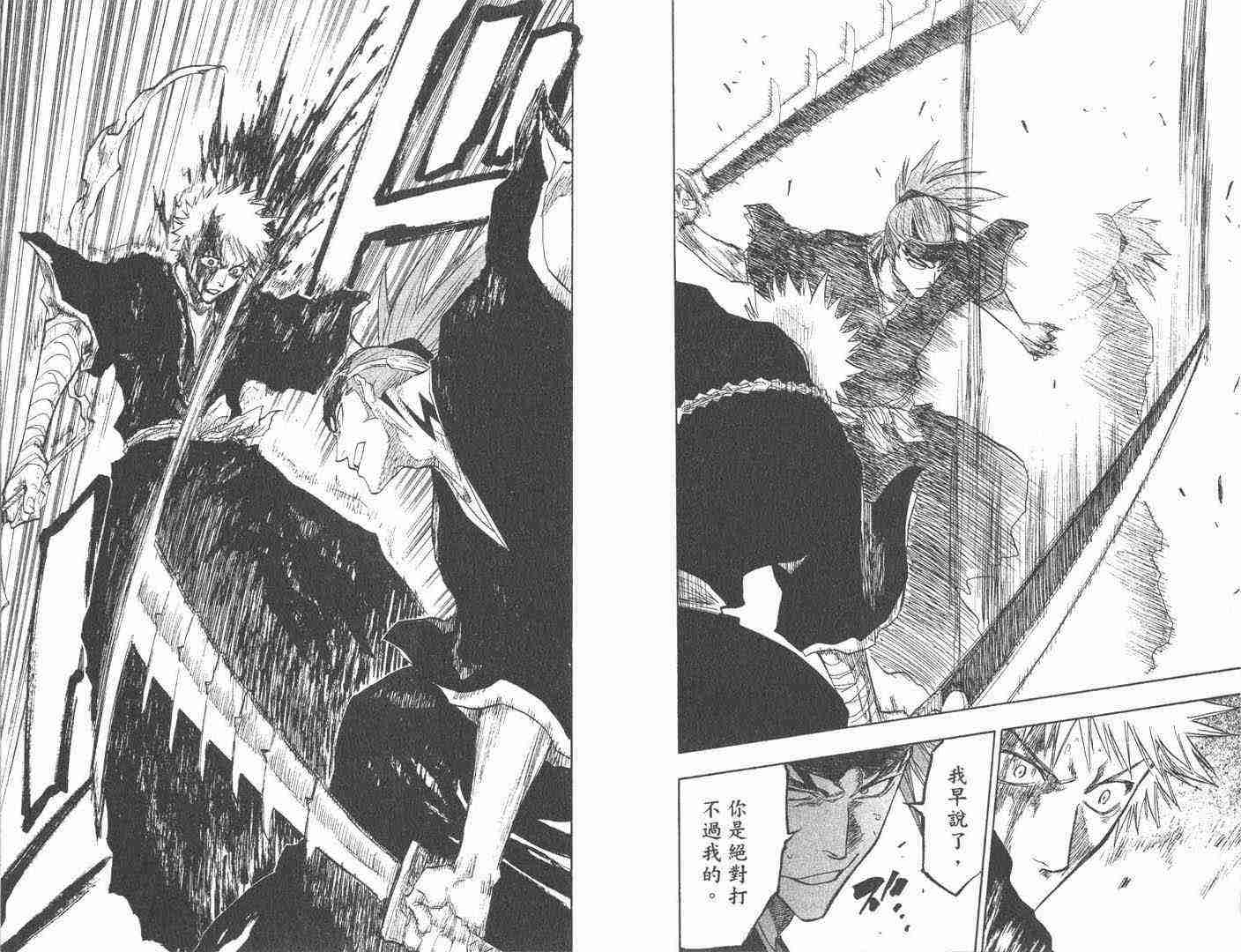 死神 第11卷 第82页