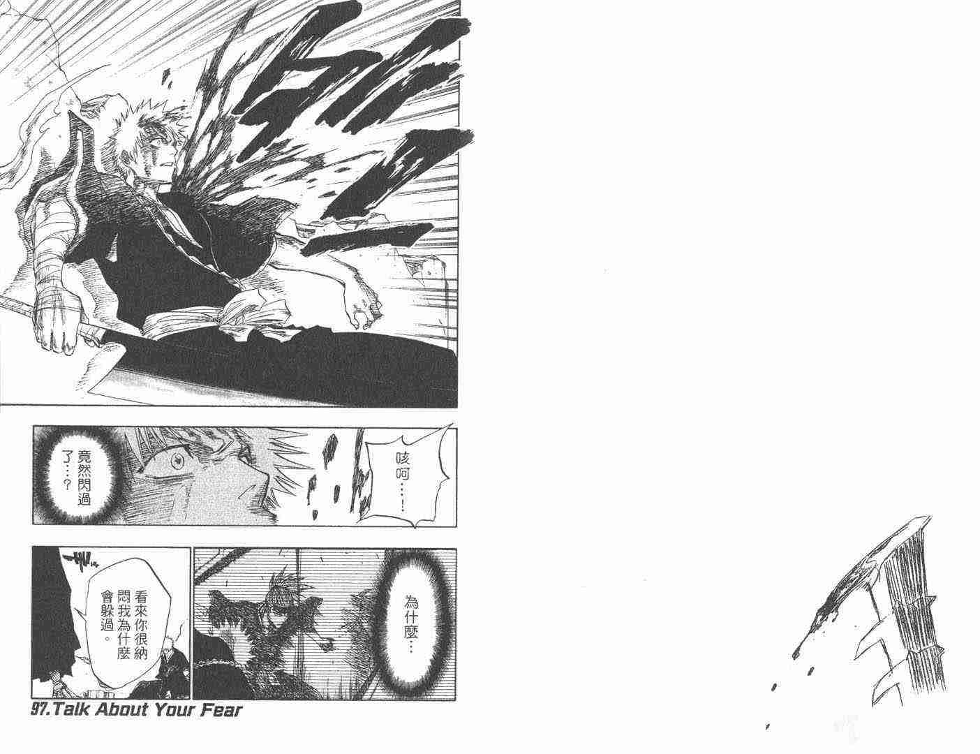 死神 第11卷 第83页