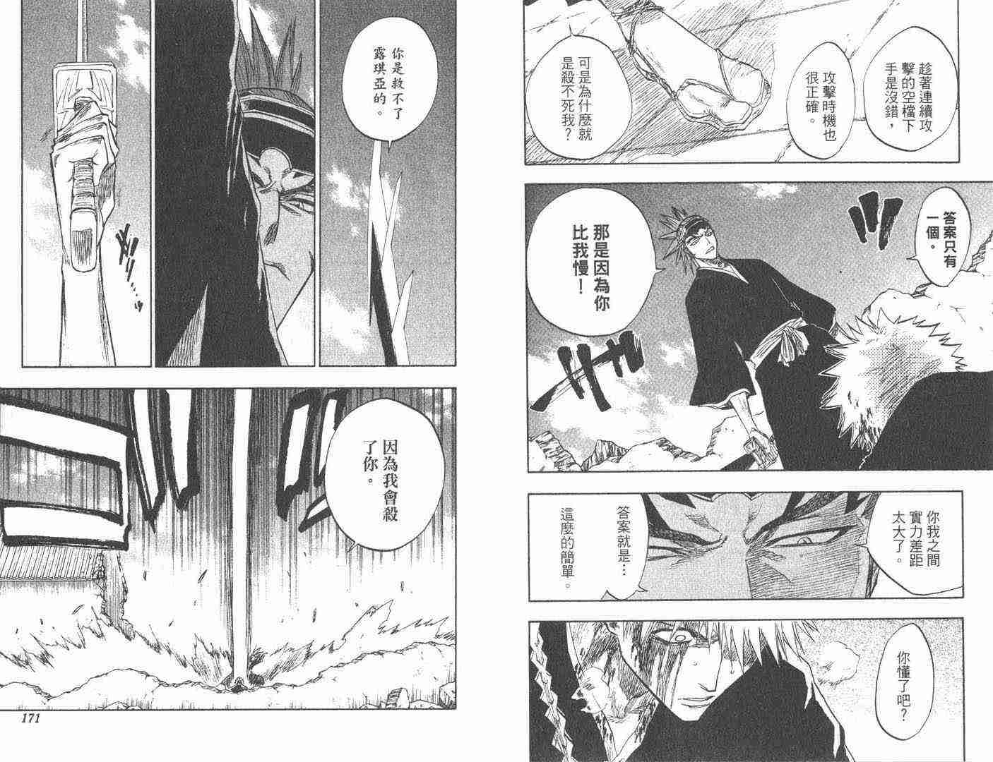 死神 第11卷 第84页