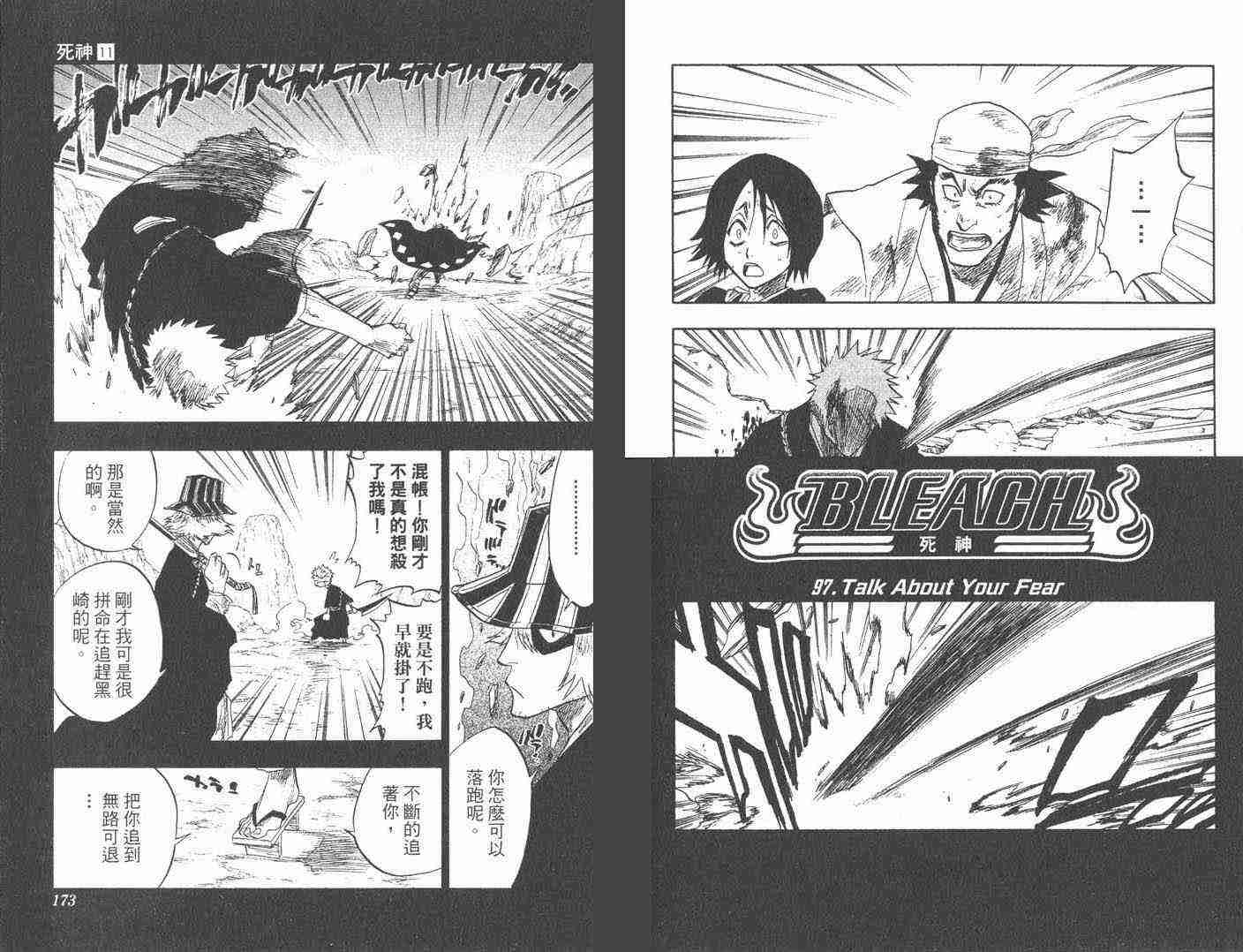 死神 第11卷 第85页