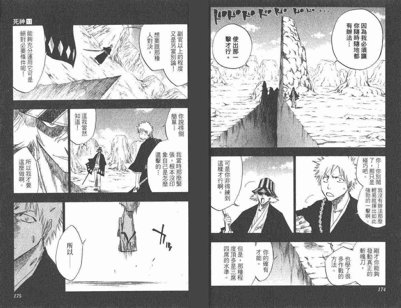 死神 第11卷 第86页