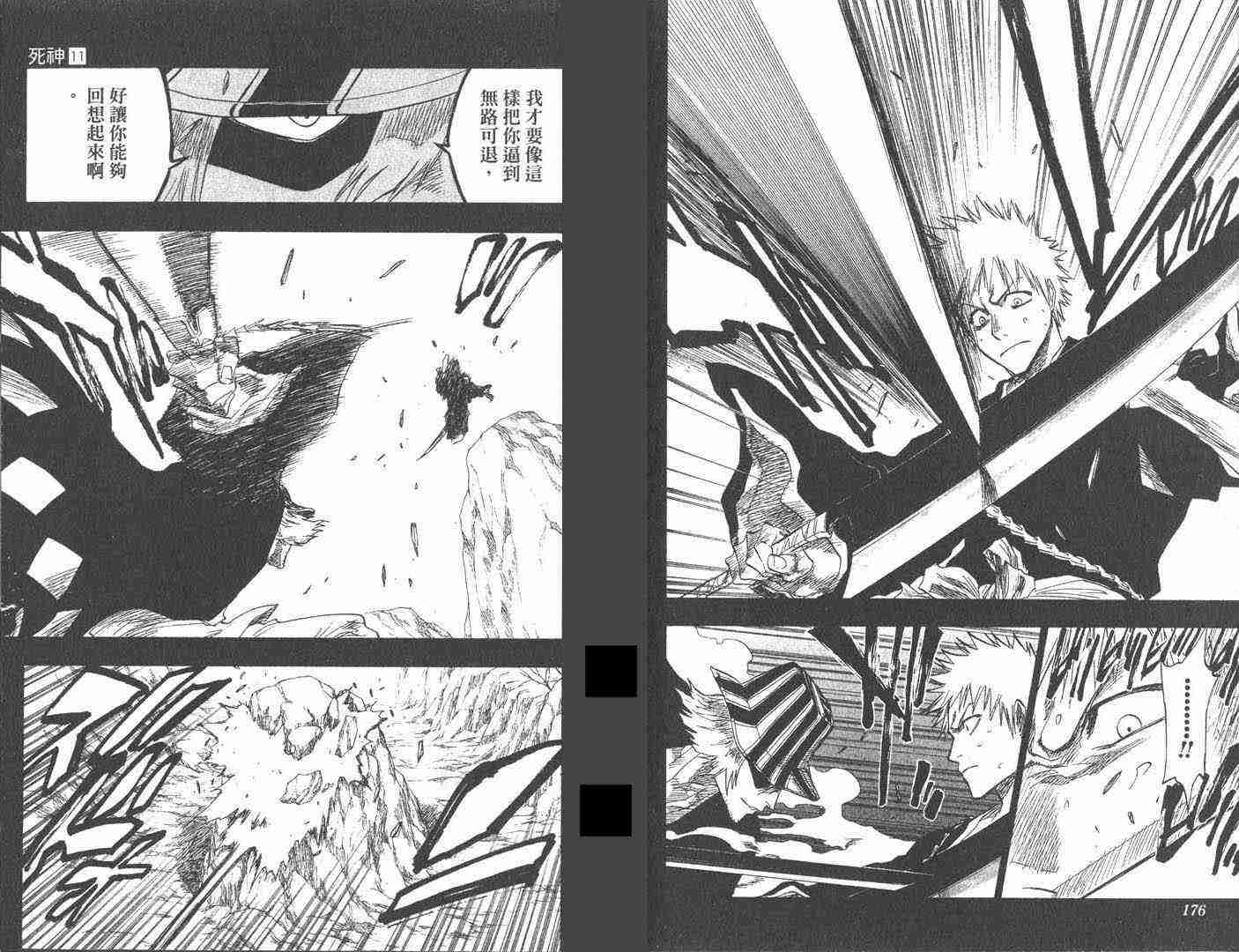 死神 第11卷 第87页