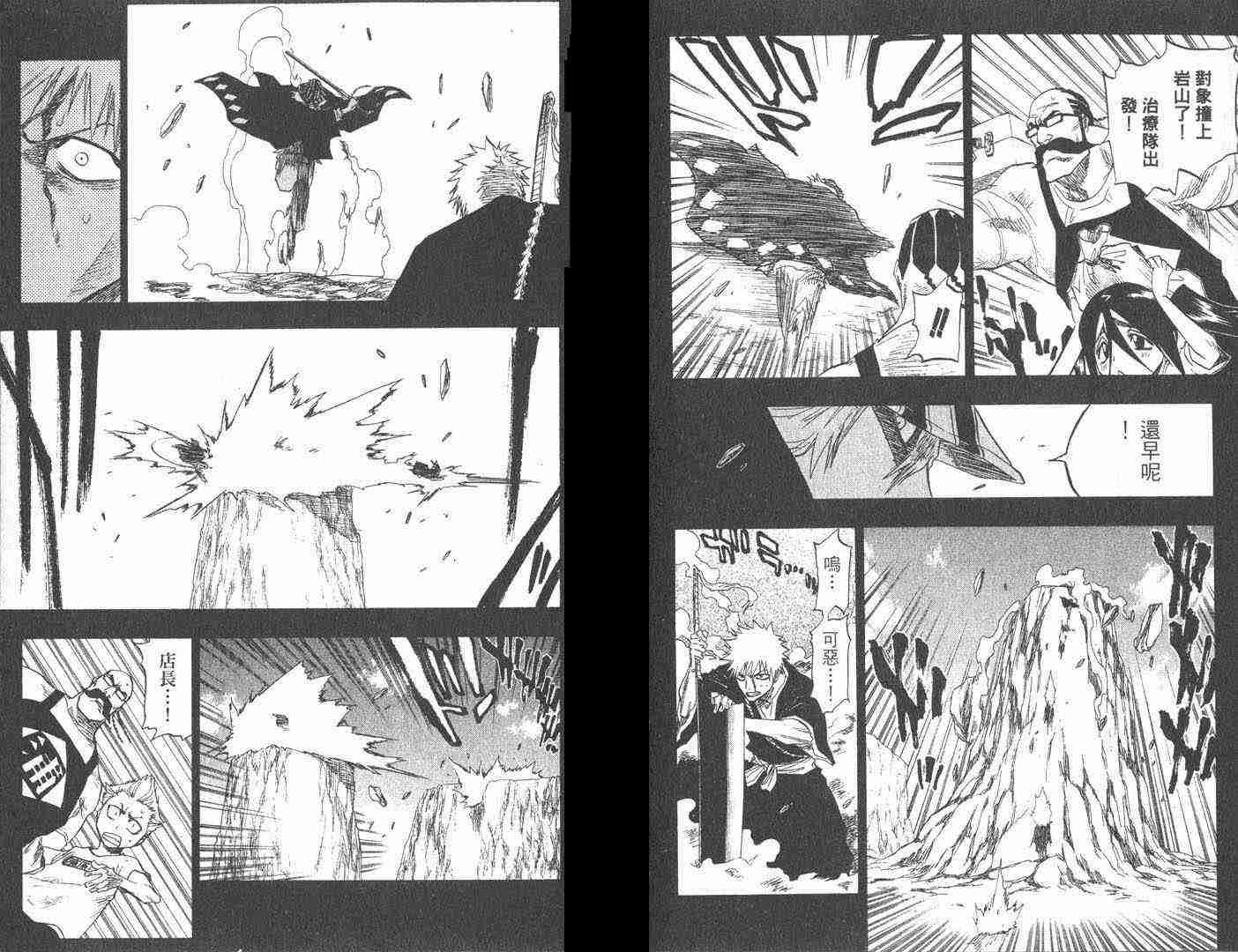 死神 第11卷 第88页