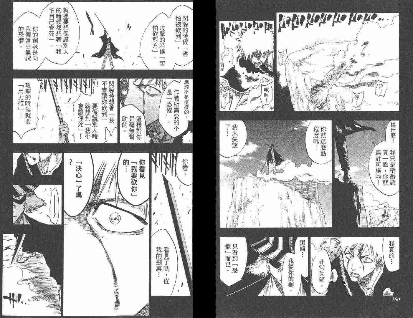 死神 第11卷 第89页