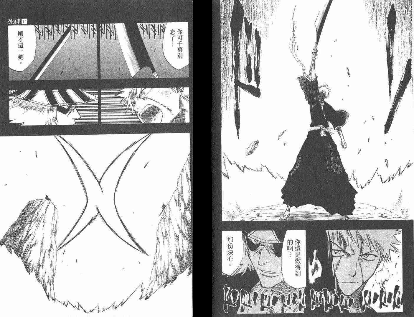 死神 第11卷 第90页