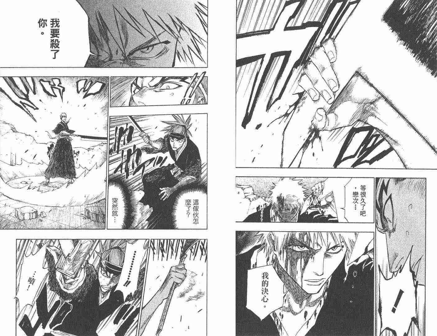 死神 第11卷 第91页