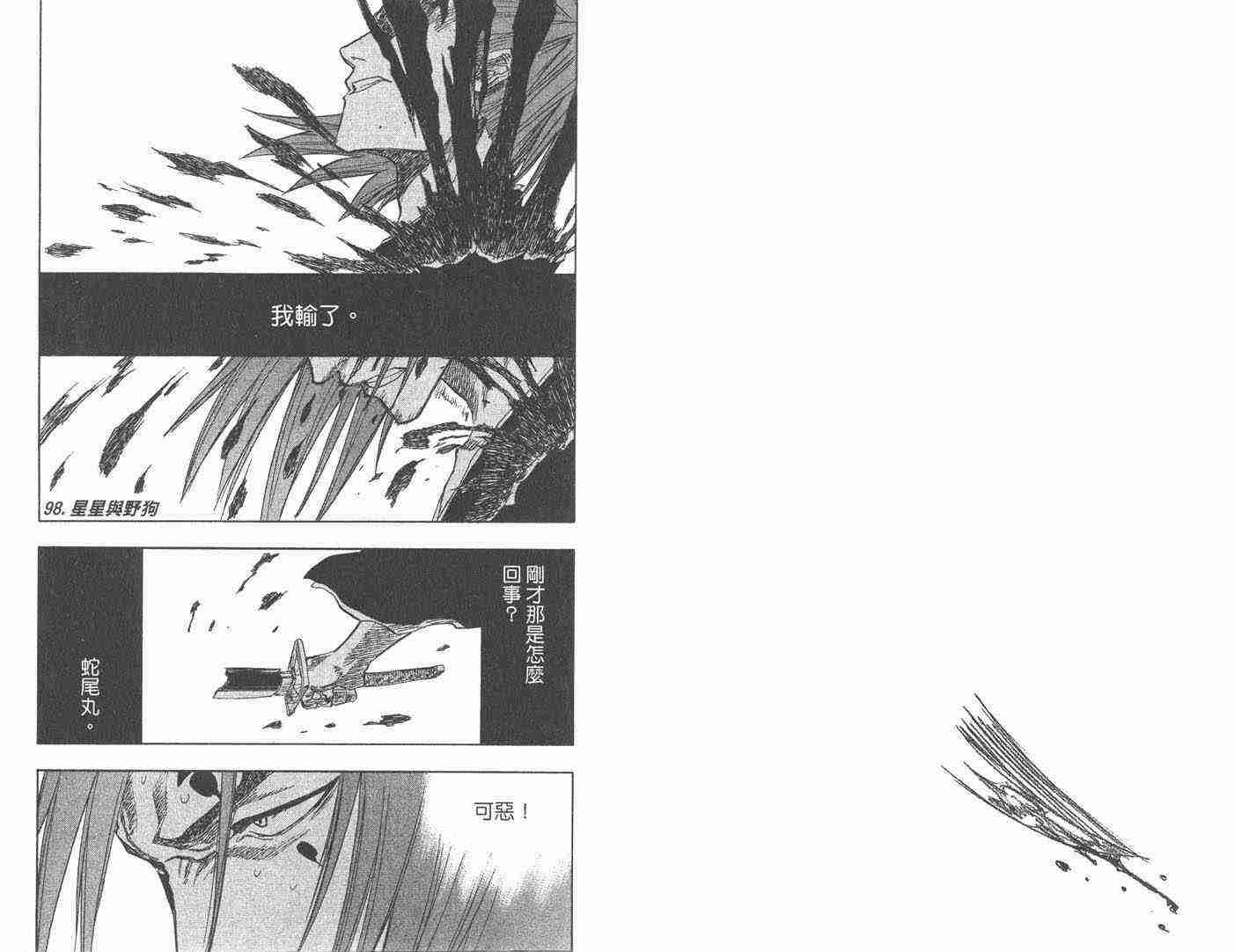 死神 第11卷 第93页