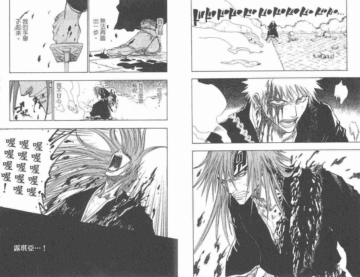 死神 第11卷 第94页