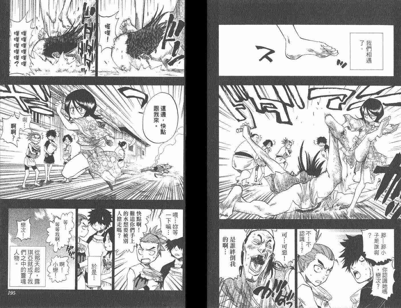 死神 第11卷 第96页