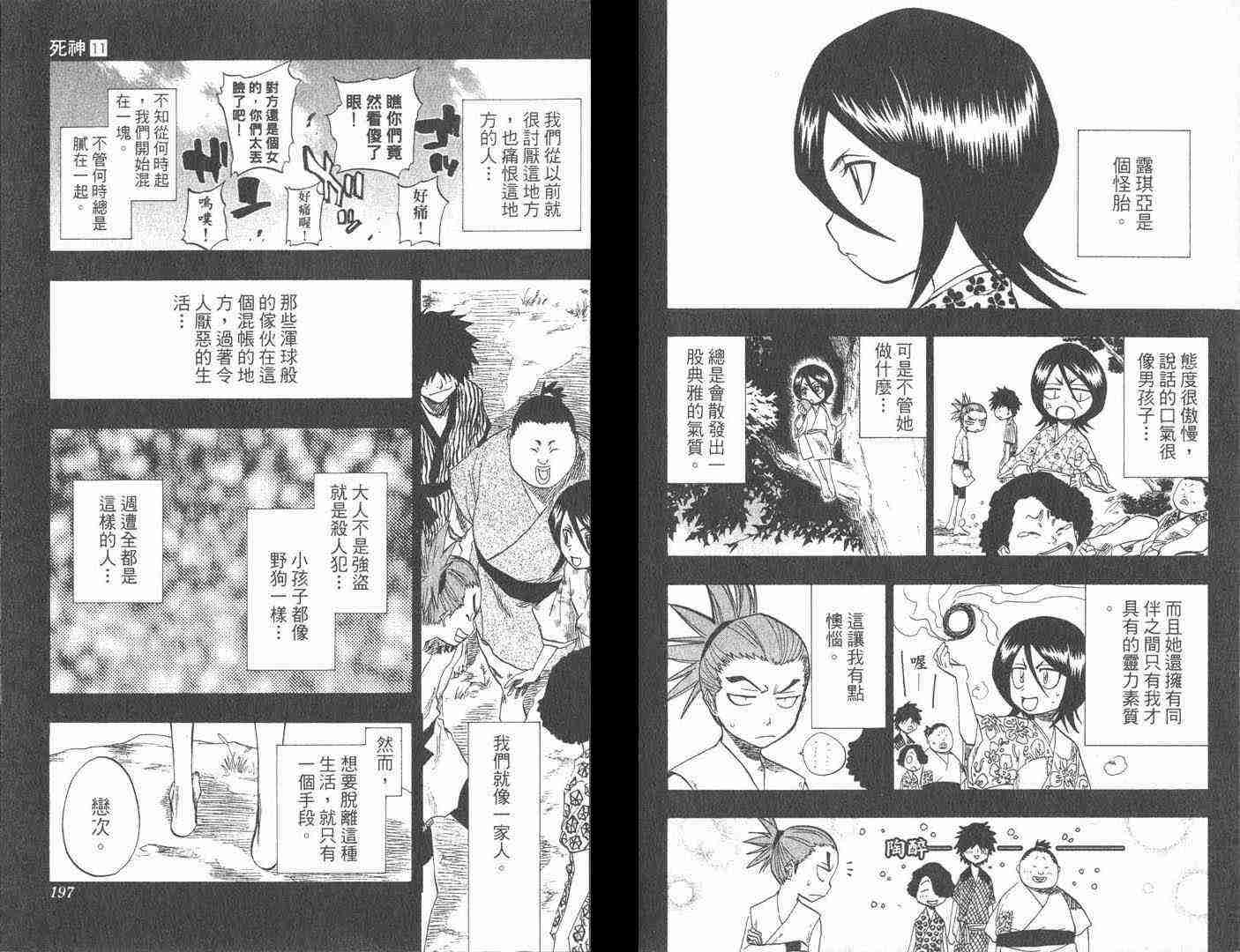 死神 第11卷 第97页