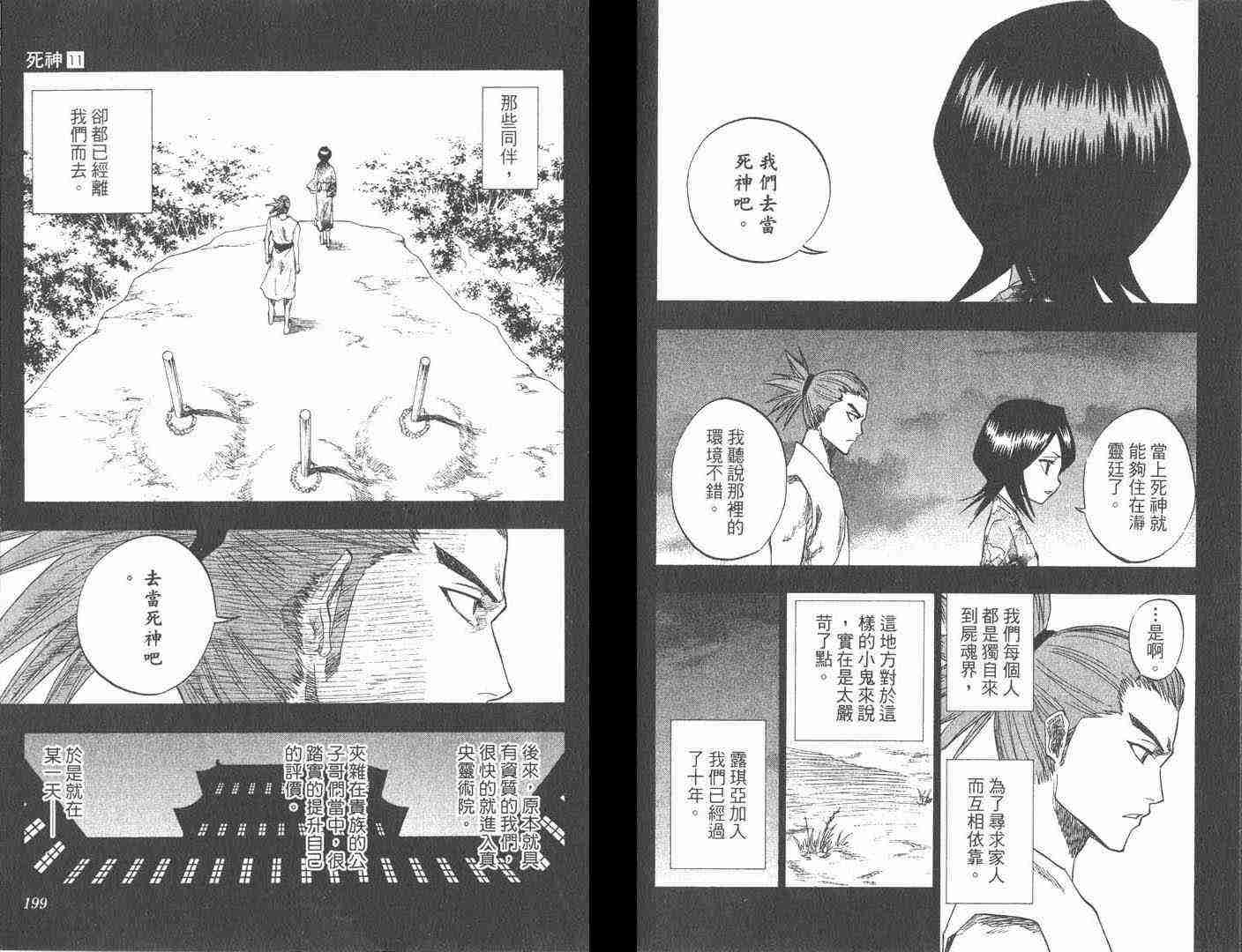 死神 第11卷 第98页