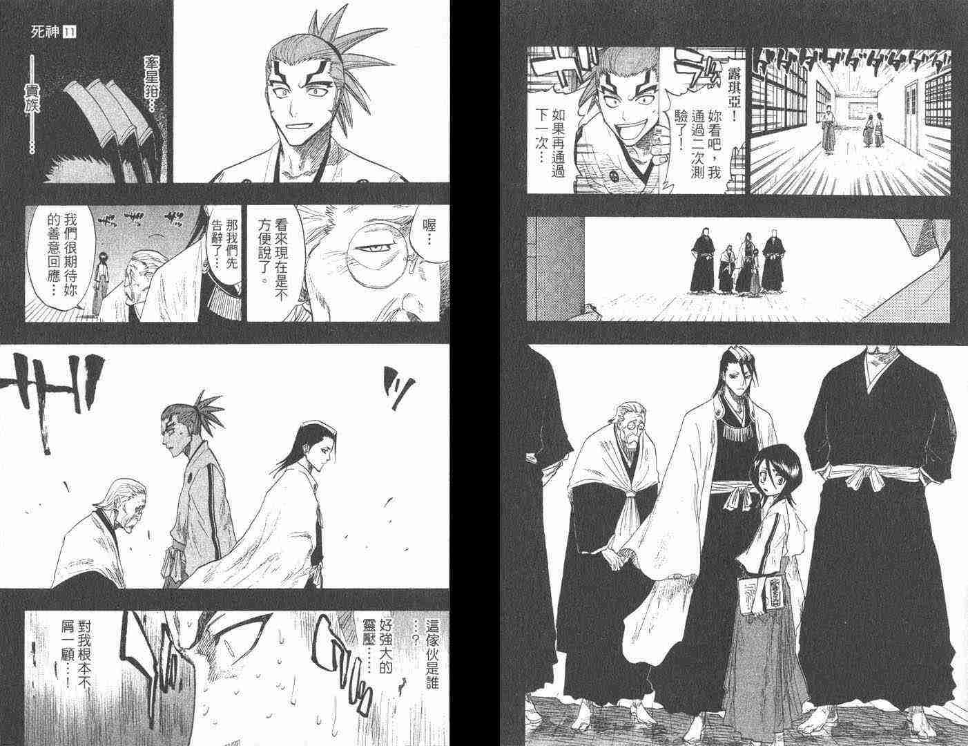 死神 第11卷 第99页